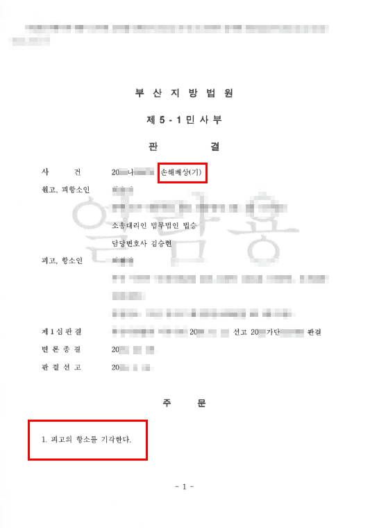 범죄피해를 당한 의뢰인, 손해배상 청구소송에 형사공탁금과의 관계 고려하여 승소하게 된 사례