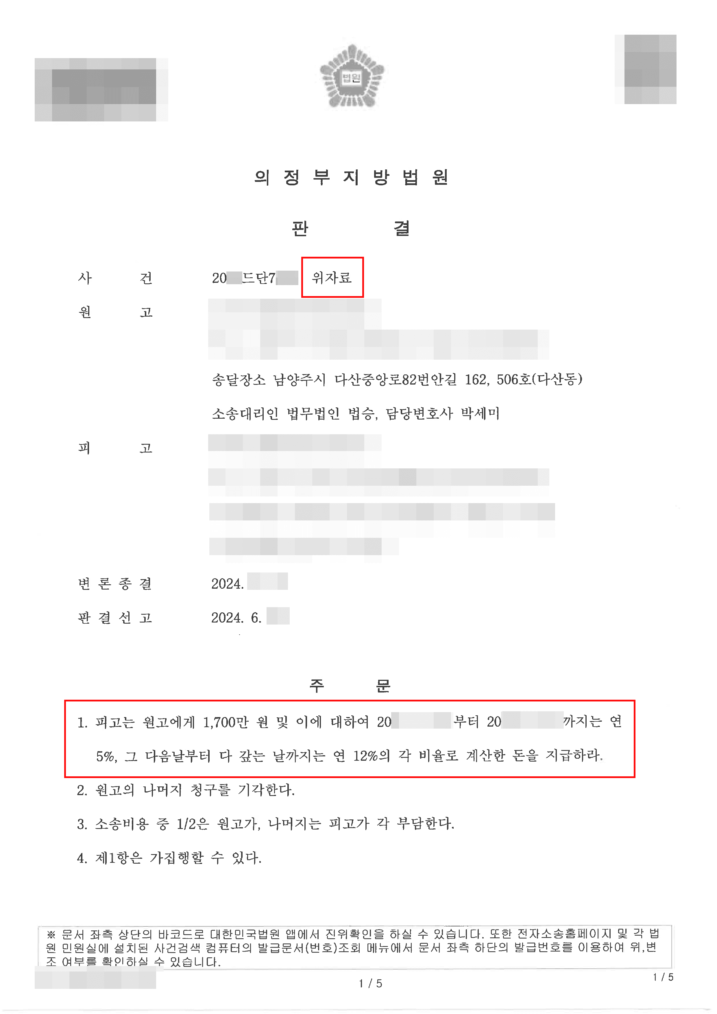 남양주민사전문변호사, 사실혼 관계를 부당하게 파기한 배우자 상대로 위자료 청구한 의뢰인 승소 사례