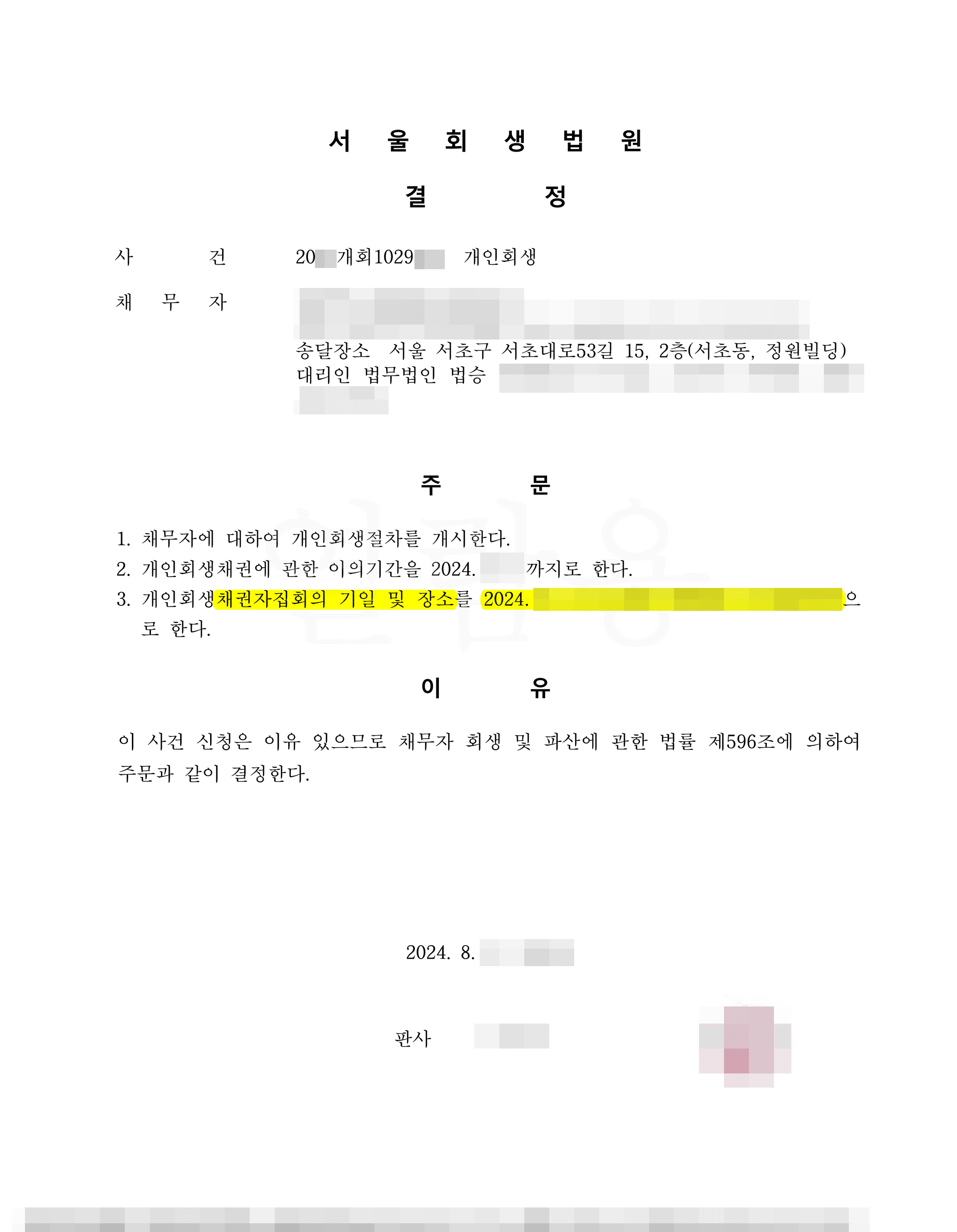 90% 탕감 | 개시결정 - 한국 국적으로 귀화한 외국인 개인회생