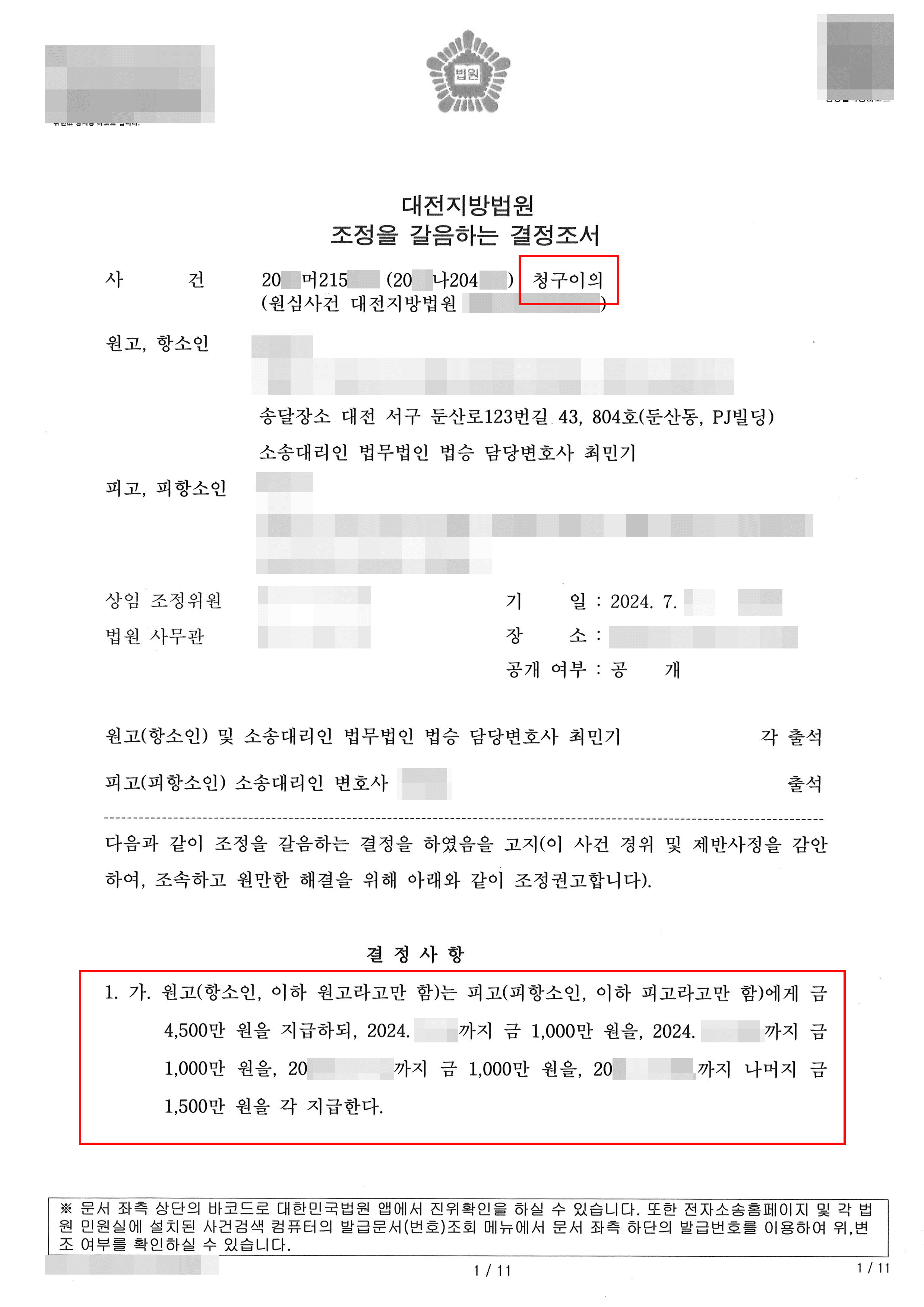 집행인낙 공증증서 작성한 의뢰인 청구이의 소 제기하여 조정 성립한 사례