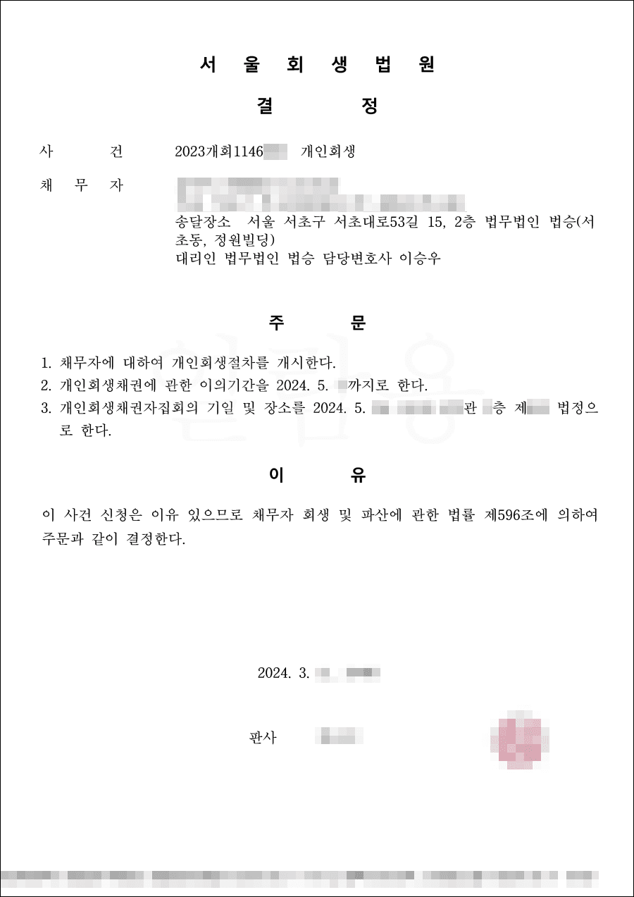 92.3% 탕감 | 개시결정 - 대출 받아 분양 받은 부동산의 값이 하락하여 대출금을 갚지 못해 개인회생