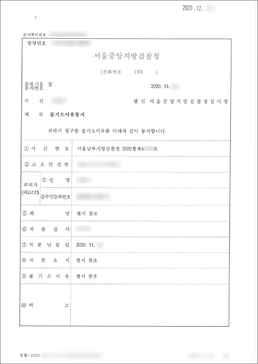 혐의없음(증거불충분) | 부정경쟁방지및영업비밀보호에관한법률위반, 개인정보법위반, 업무방해 - 서울남부지방검찰청 2020형제41***호