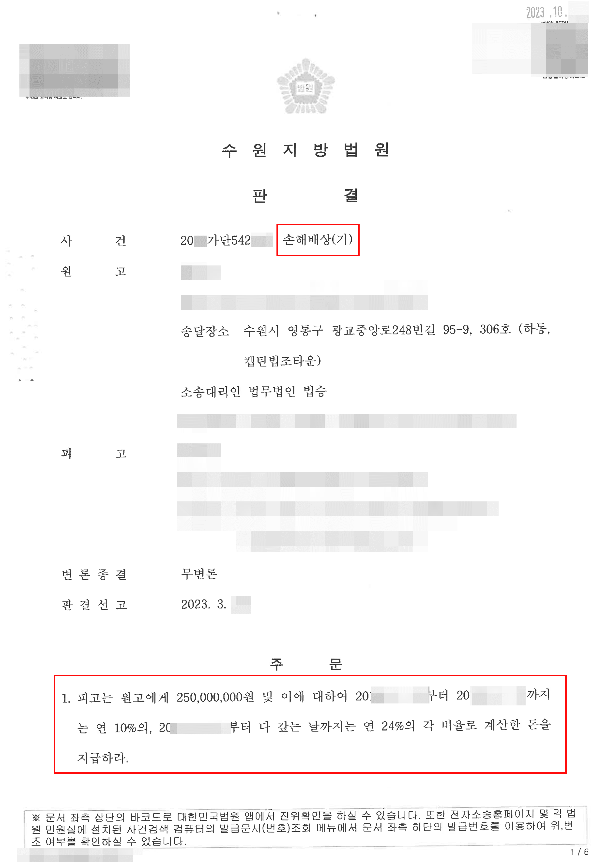 혼인사기 피해에 대한 손해배상 청구한 의뢰인 전부 승소한 사례