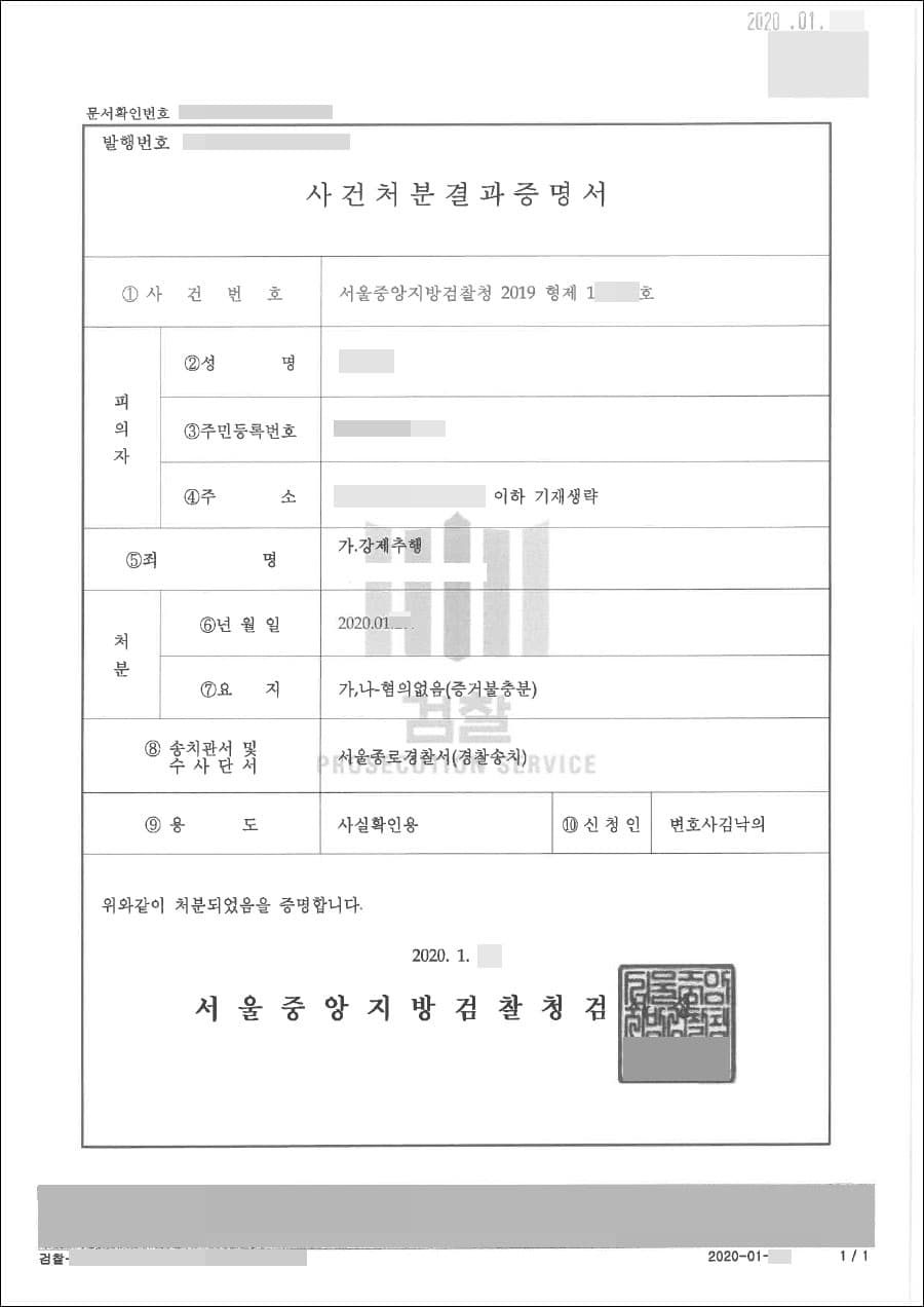 혐의없음 | 강제추행 - 서울지방검찰청2019형제1***