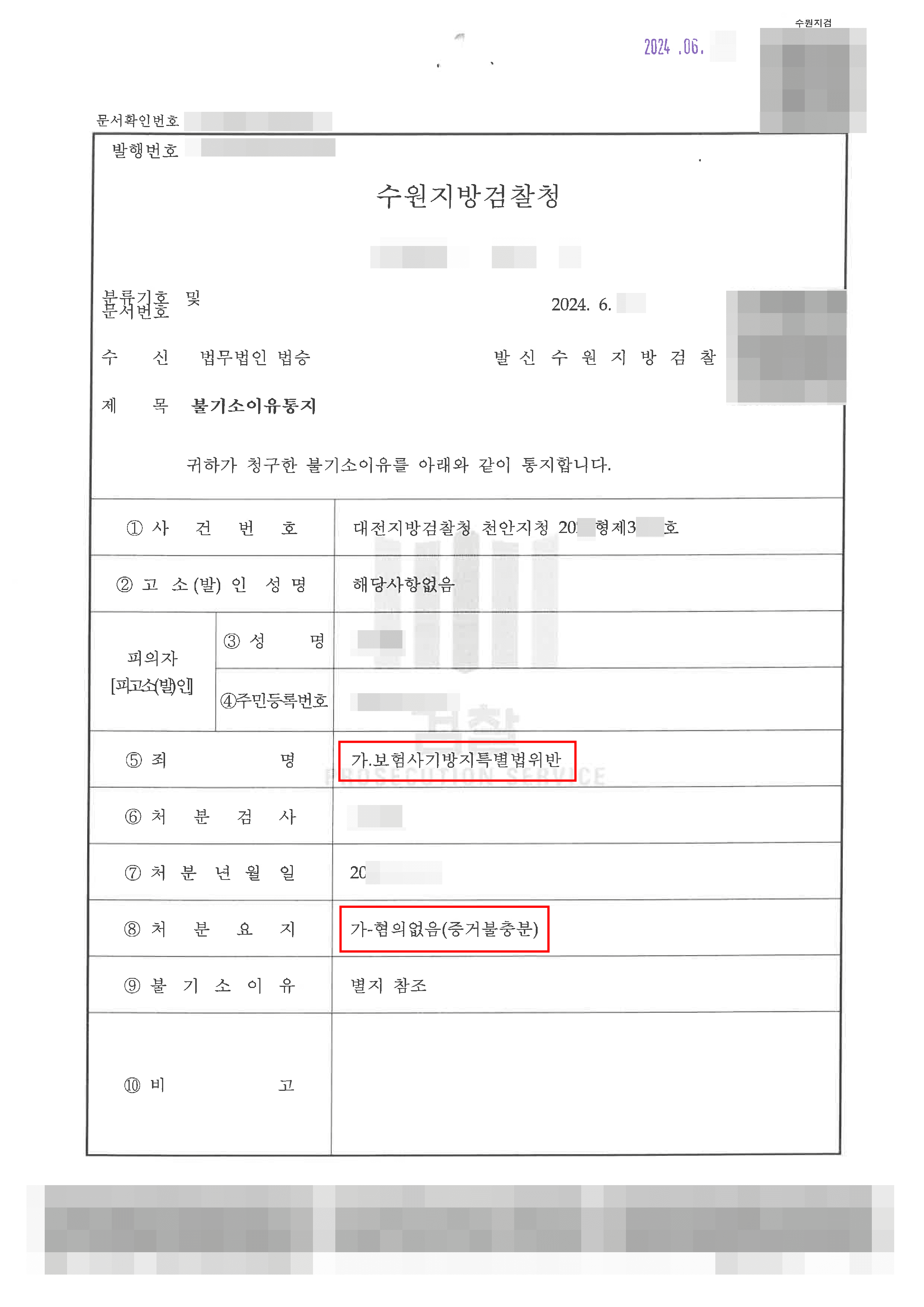 차량 하차 직후 사고로 대인접수 치료 받았다가 보험사기 신고당한 의뢰인 불기소 사례