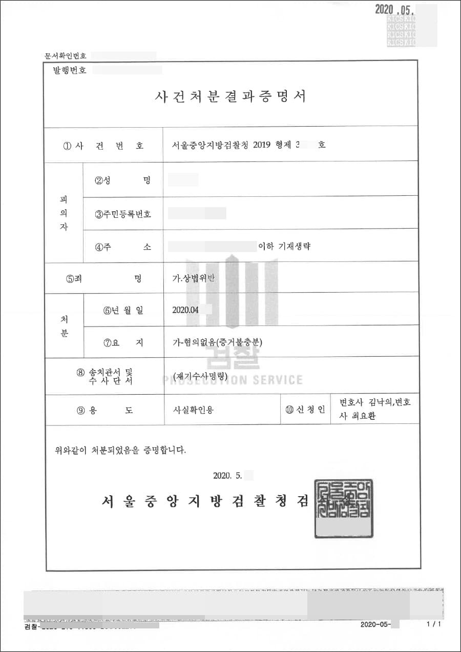 상법위반 | 혐의없음- 서울중앙지방검찰청 2019형제31***호