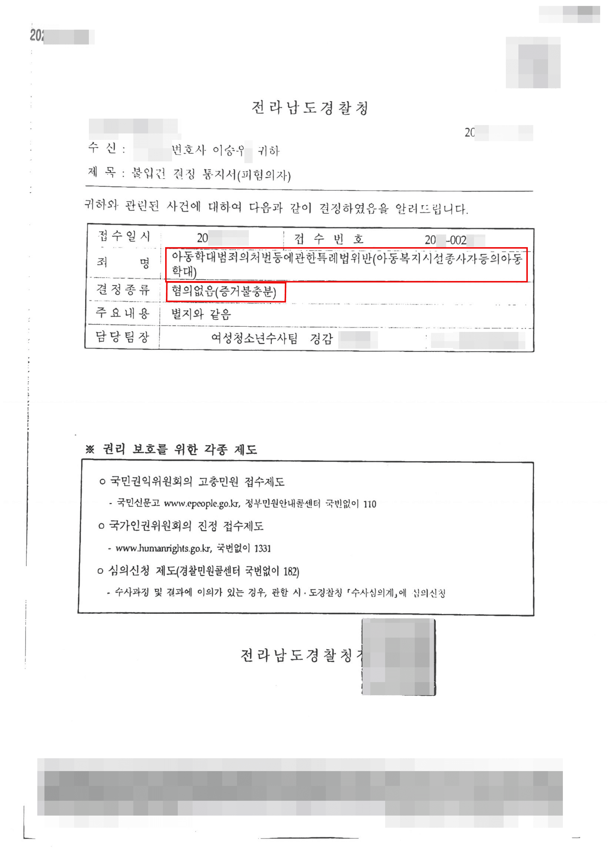 불입건 | 아동학대 – 전라남도경찰청 20**-002***