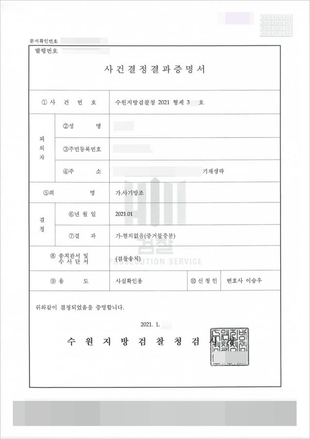 혐의없음(증거불충분) | 사기방조 - 수원지방검찰청 20**형제3***