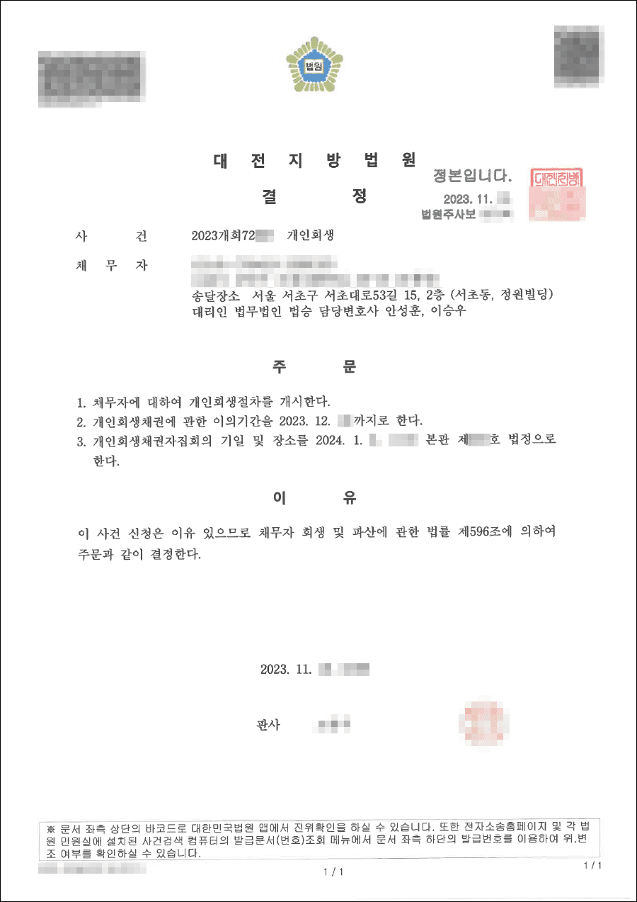 88.3% 탕감 | 개시결정 - 불경기로 인해 법인사업장을 정리하면서 발생한 법인연대보증채무
