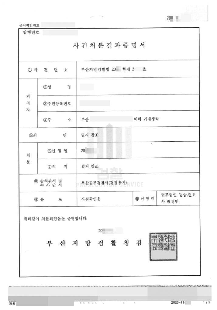 혐의없음 | 아동·청소년의성보호에관한법률위반(강간) 등 - 부산지방검찰청 20**형제32***호