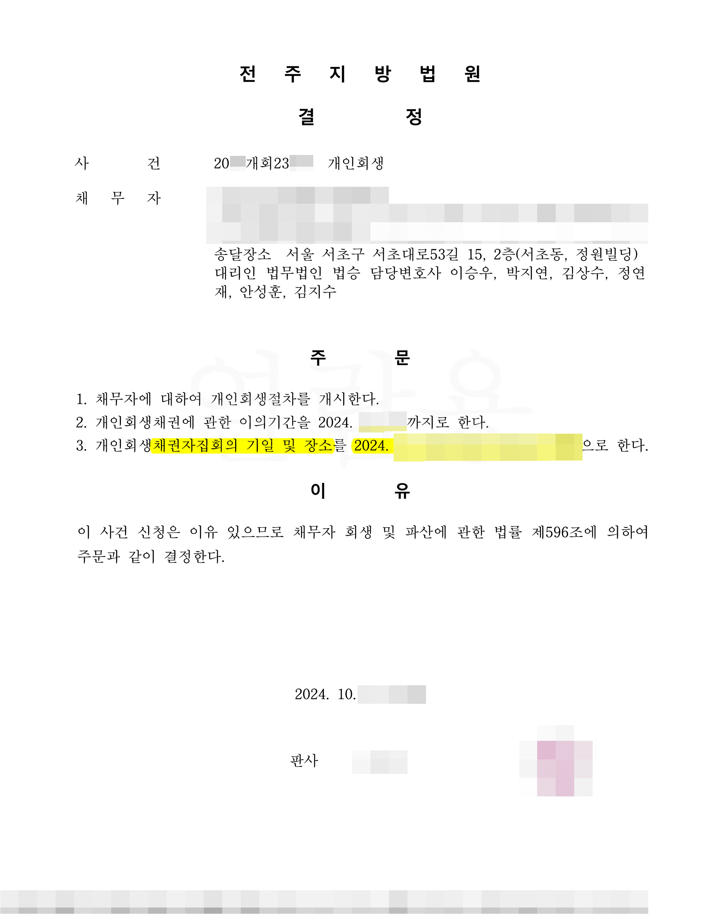 60.7% 탕감 | 개시결정 - 혼자 아이를 키우며 늘어난 채무