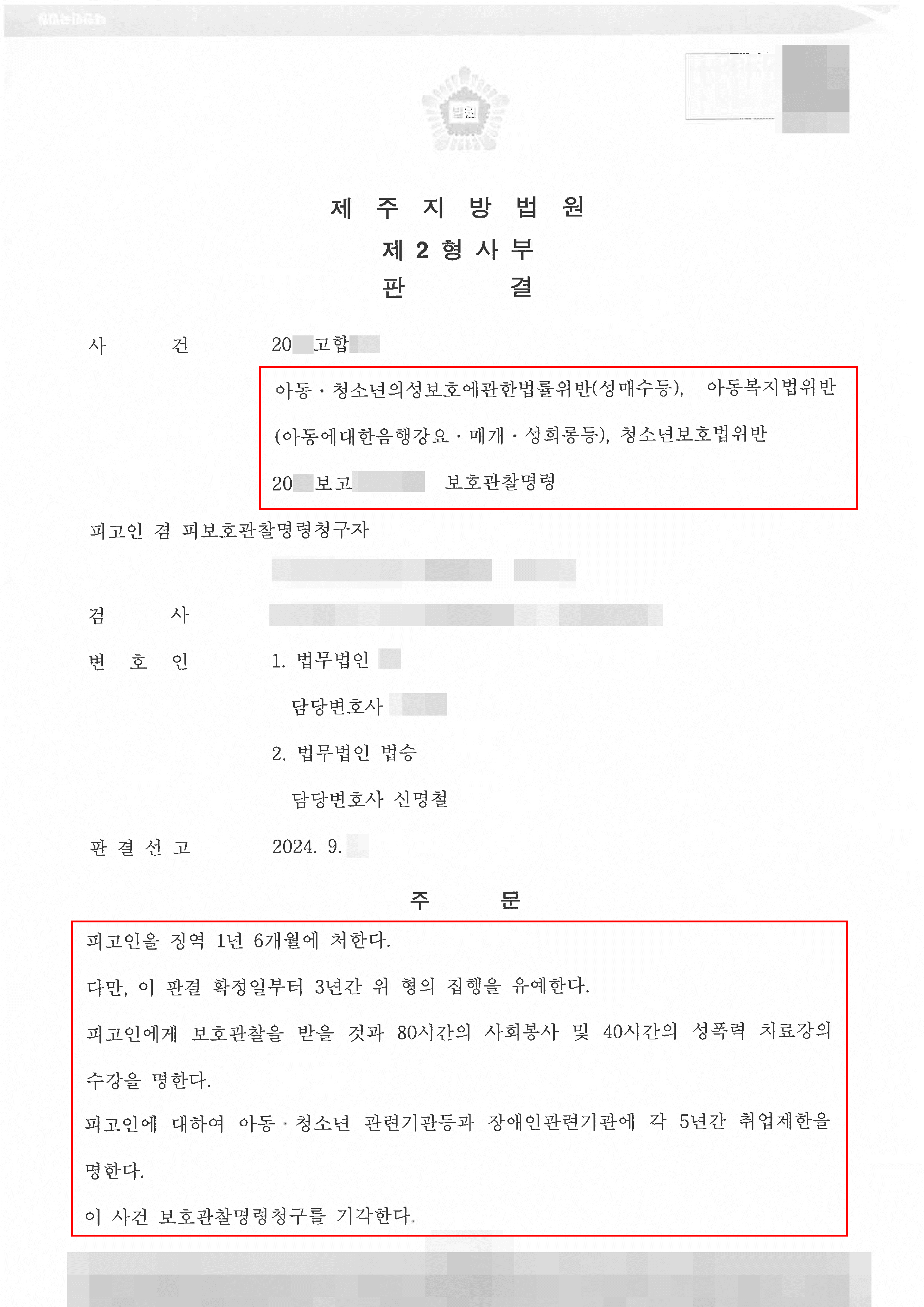 집행유예 | 아청 (미성년자) 성매매를 반복한 혐의로 기소된 의뢰인 집행유예 판결 선고받은 사례