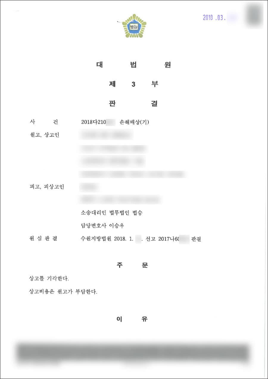 원고패 | 손해배상 - 대법원 2018다210***