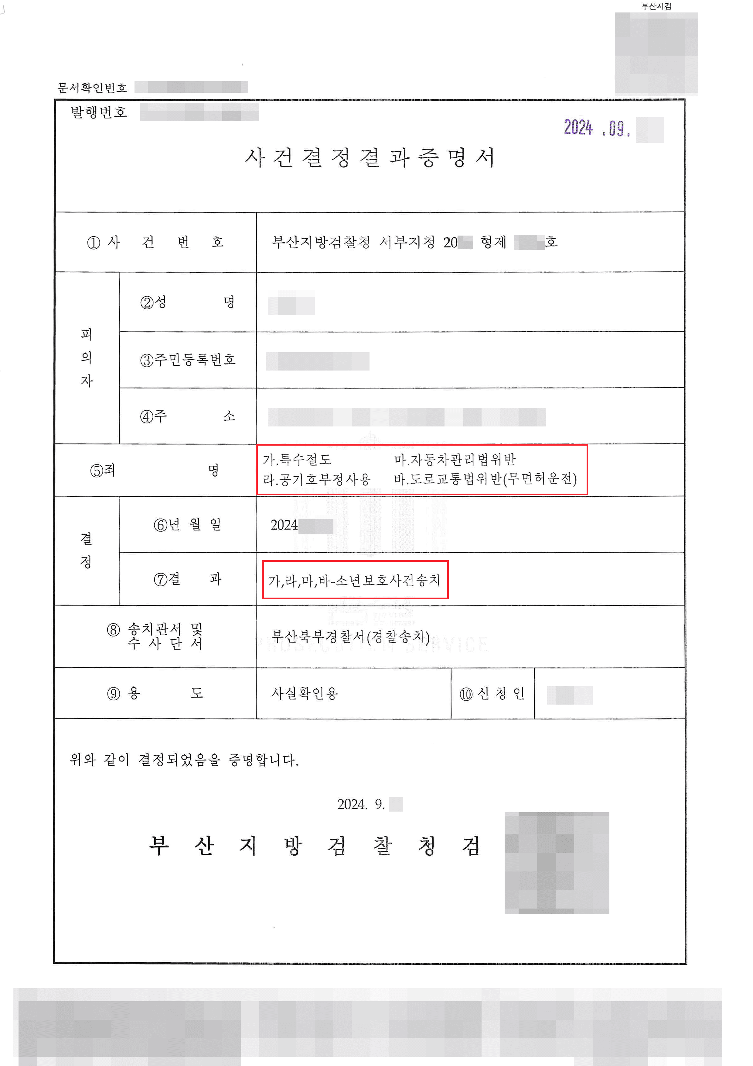 소년보호사건 송치 | 친구들과 절도 등 비행행위를 한 고등학생 의뢰인 소년보호사건 송치 사례