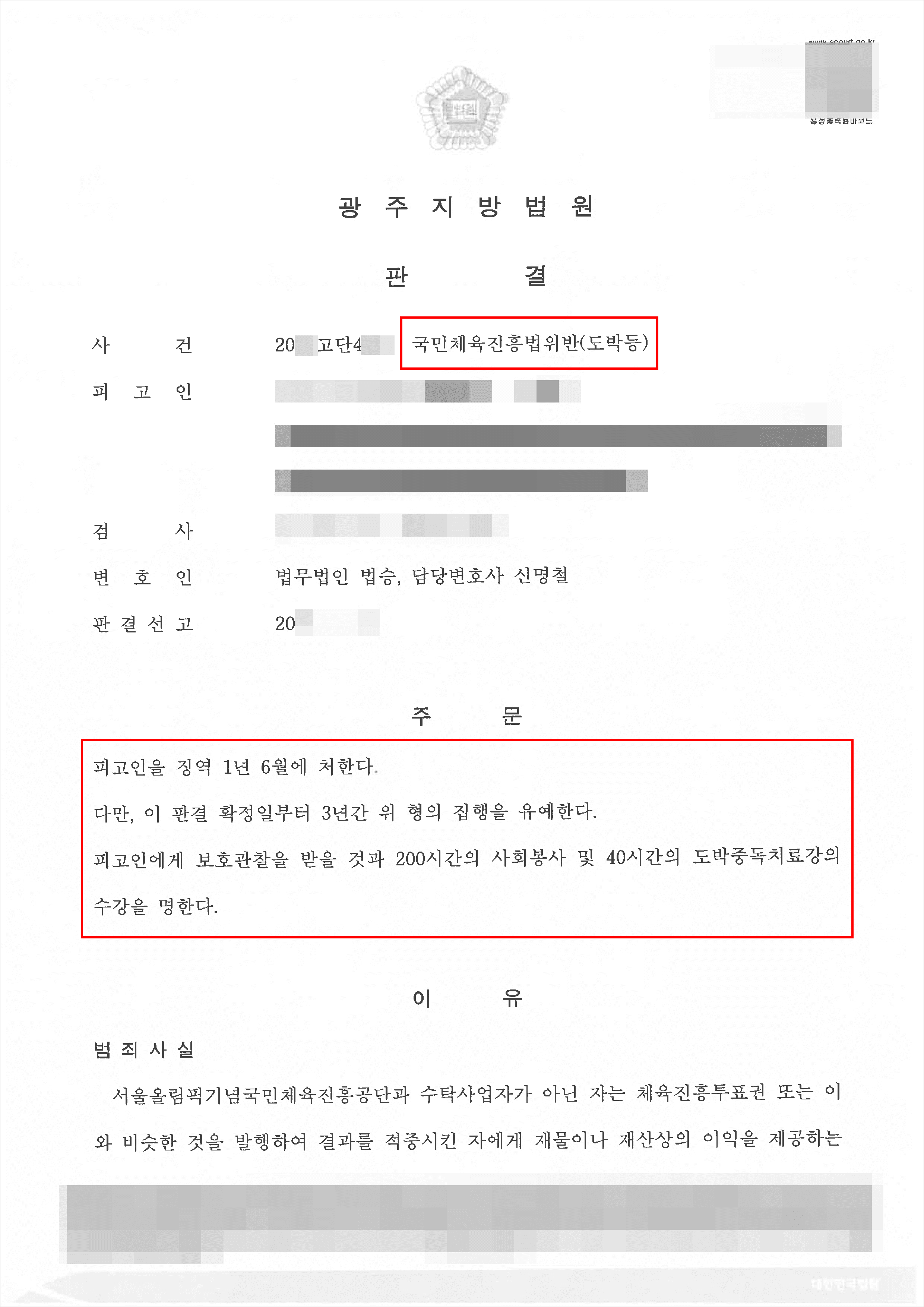국민체육진흥법위반(도박 등) | 집행유예 - 광주지방법원 20**고단4***