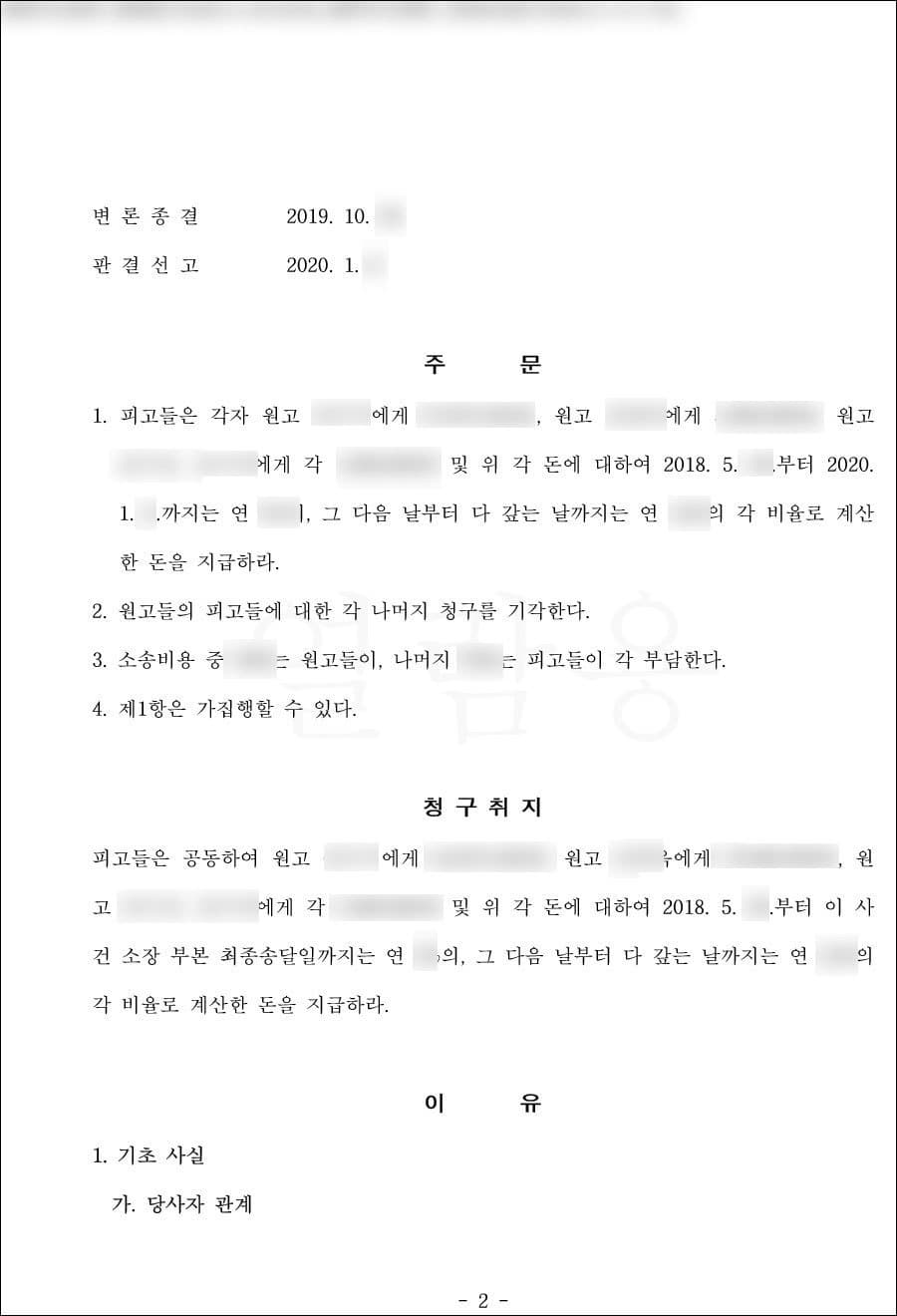 원고일부승 | 손해배상 - 수원지법 평택지원 2018가단65***