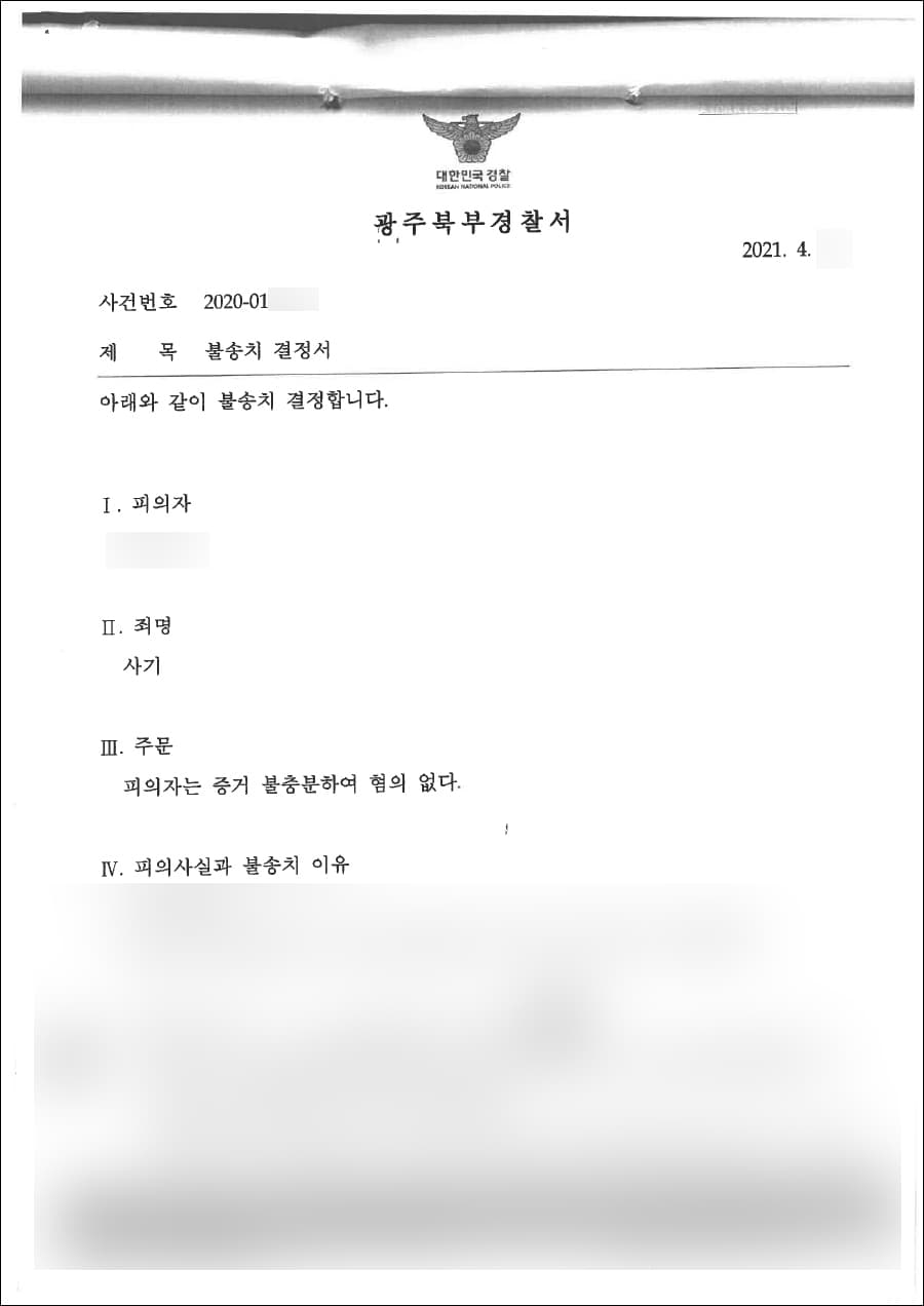 혐의없음(증거불충분) | 모욕 - 대전지방검찰청 천안지청 2021형제5***호
