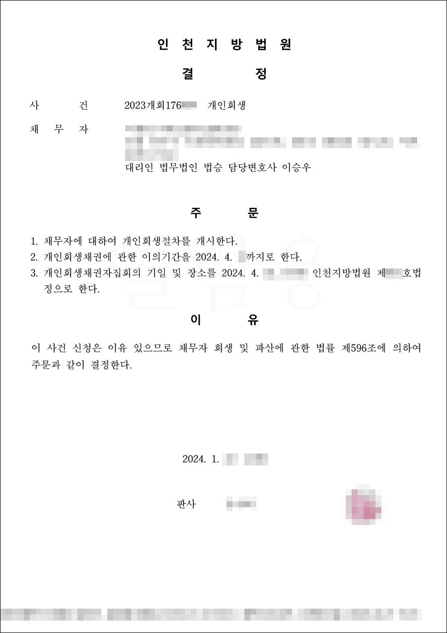 86.2% 탕감 | 개시결정 - 사기 피해, 교통사고, 질병 발생으로 인하여 발생한 채무