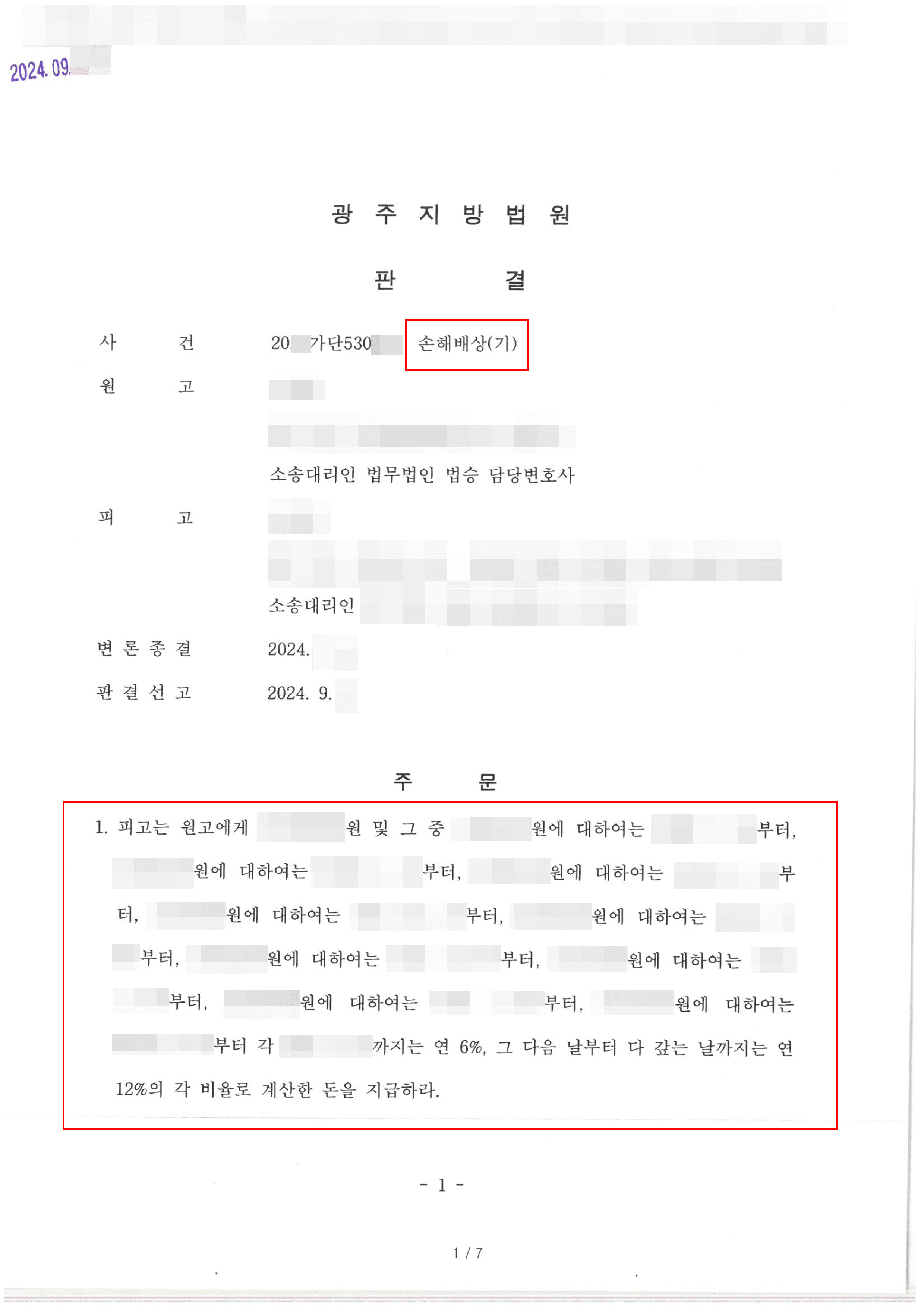 원고 승소 | 돌연 해고통보를 받아 임금 상당액 손해배상 청구한 의뢰인 승소 사례