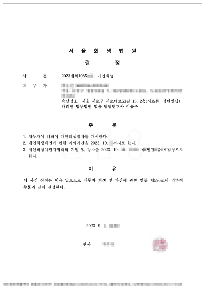 82.3% 탕감 | 개시결정 - 생활비 부족과 불경기로 인해 가게 매출이 나오지 않아 발생한 채무금액 탕감