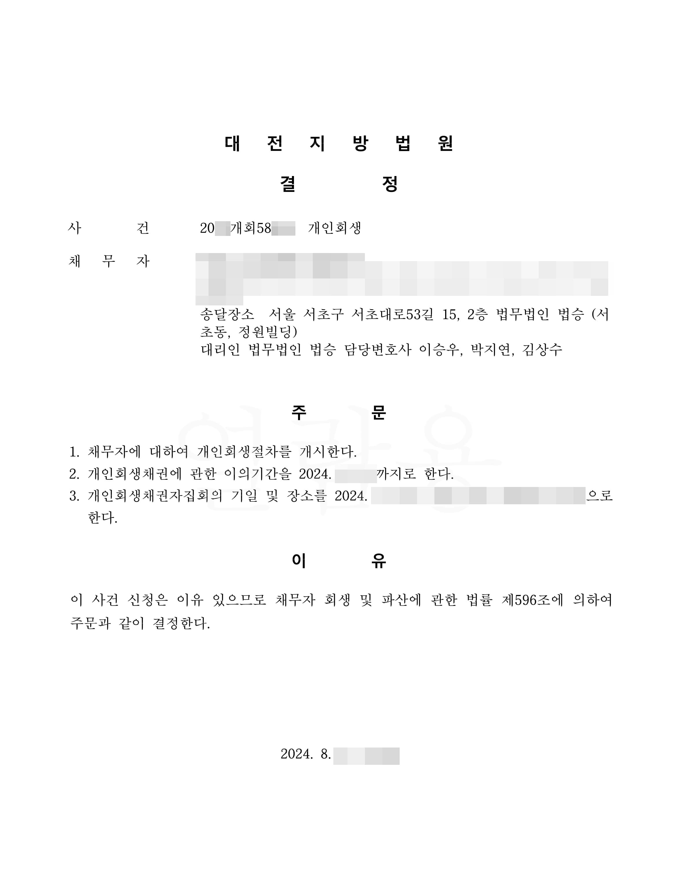 70.9% 탕감 | 개시결정 - 홀로 아이를 키우며 늘어난 생활비 채무