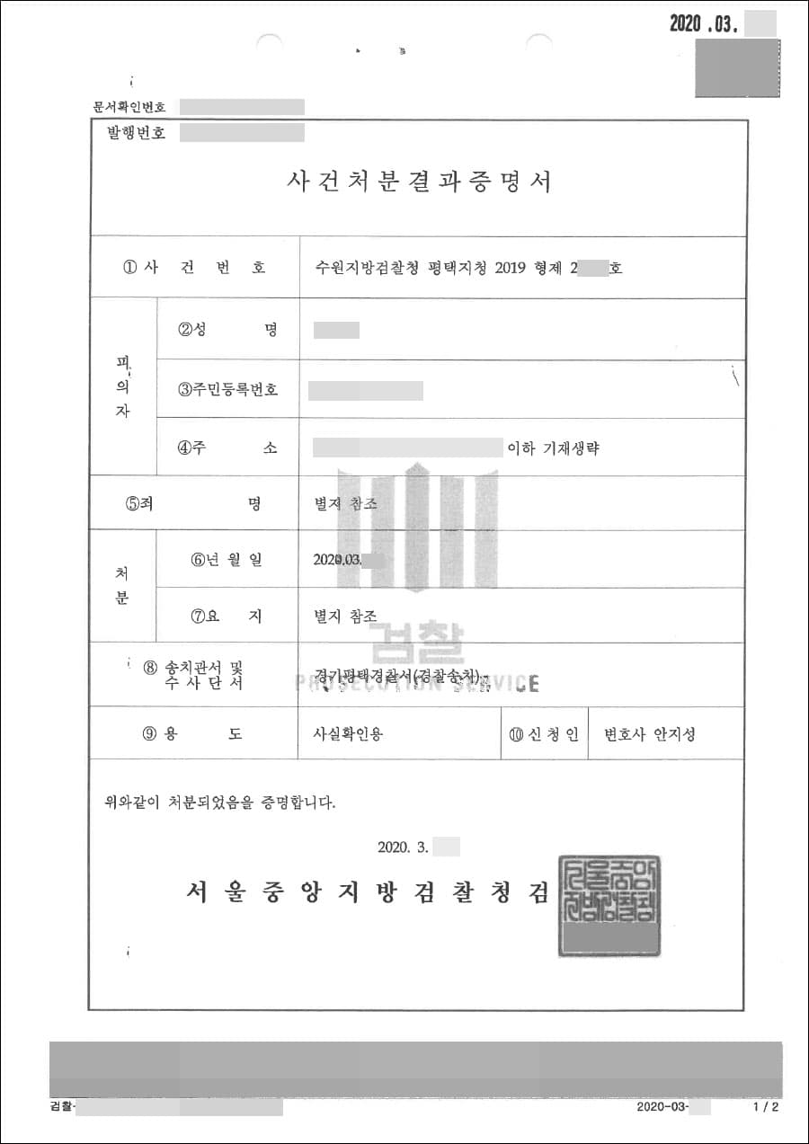 혐의없음 | 아동·청소년성보호에관한법률위반(위계등간음) - 수원지방검찰청 평택지청 2019형제27***