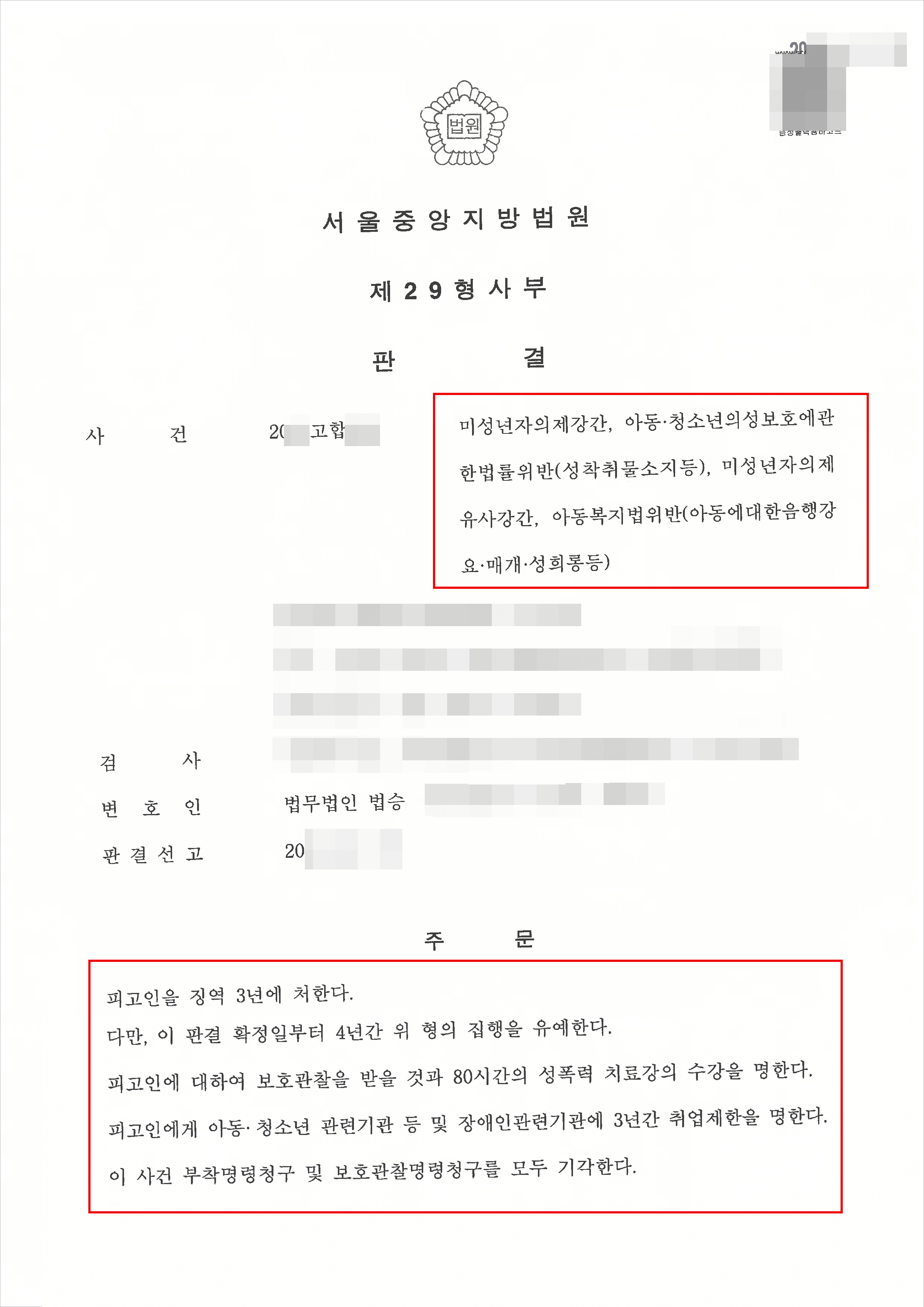 구속피고인 집행유예 | 아청법 위반(성착취물소지등) - 서울중앙지방법원 20**고합***