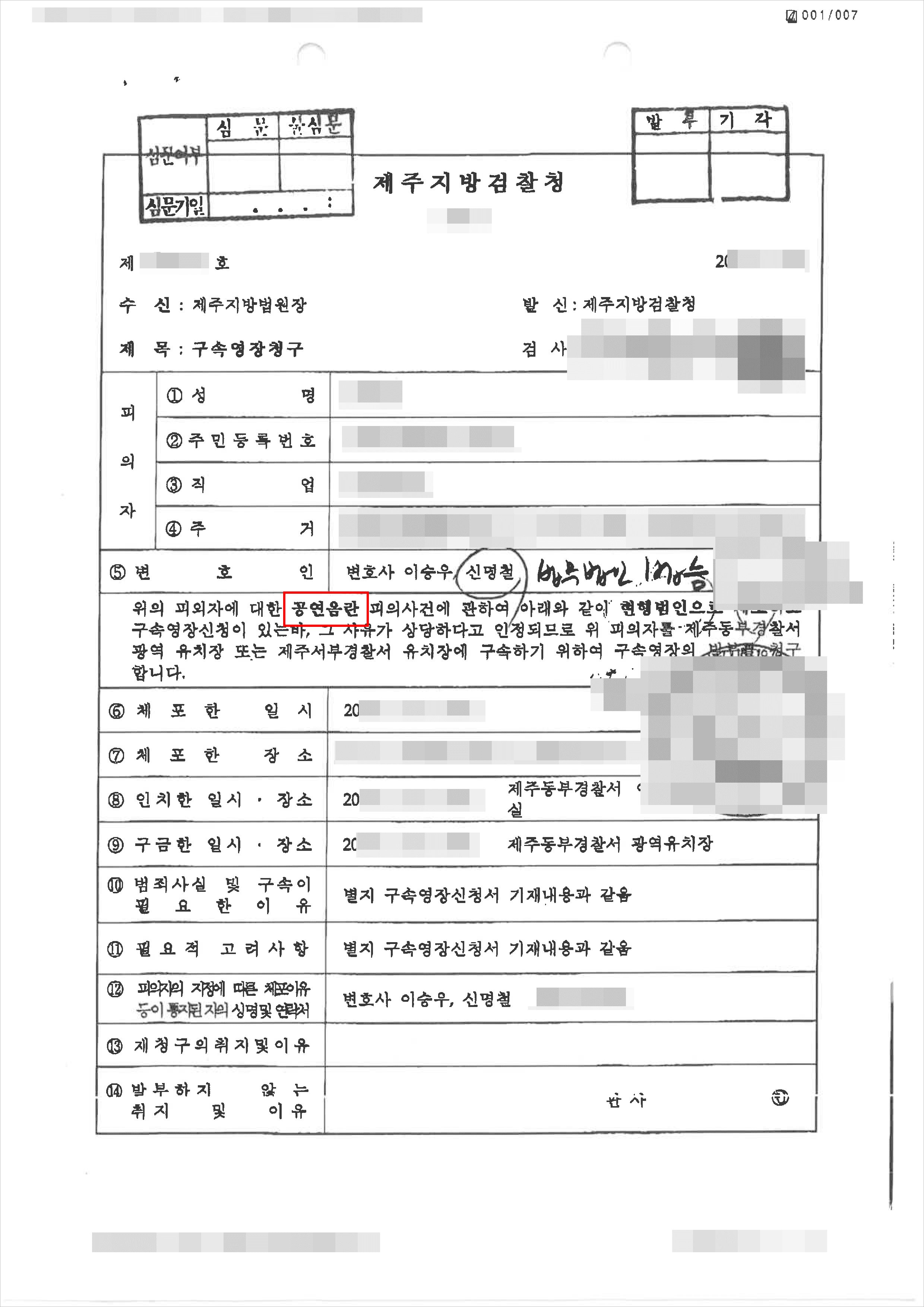 구속영장기각 | 공연음란 - 서울고등법원 20**고***