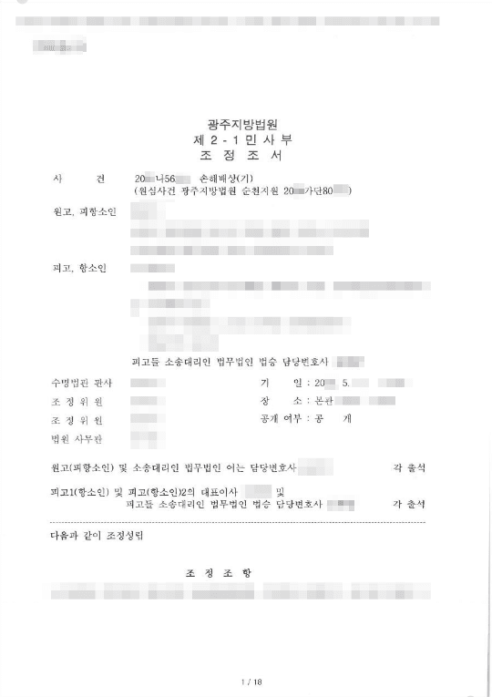 조정성립 | 손해배상(기) - 광주지방법원 20**나56***