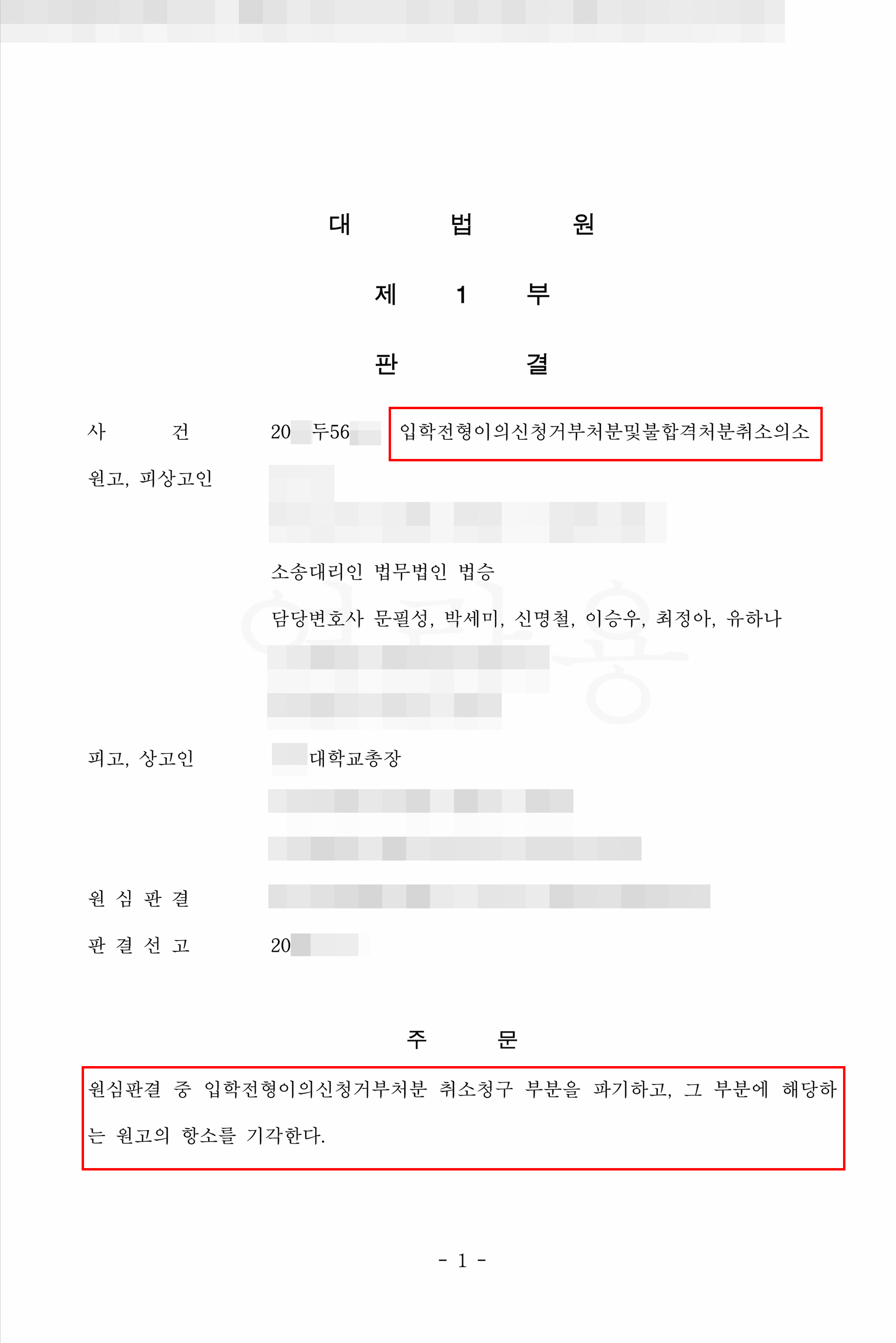 남양주형사전문변호사, 처분 취소 판결 | 승소(불합격처분취소 및 면접 기회 부여) | 불합격처분취소 행정소송 - 대법원 20**두56***
