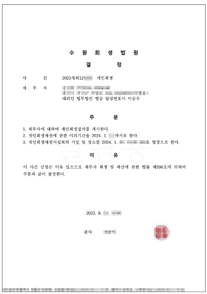 75.8% 탕감 | 개시결정 - 퇴사 후 교통사고 당해 재활 기간 동안 생긴 채무
