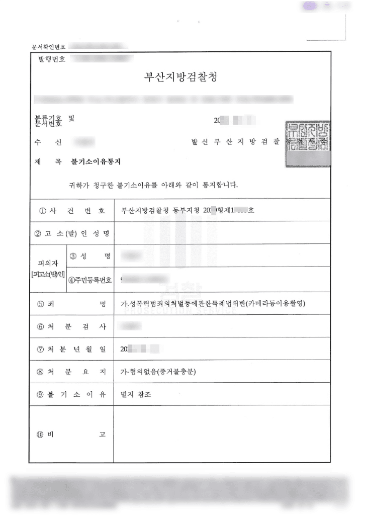 혐의없음(증거불충분) | 성폭력범죄의처벌등에관한특례법위반(카메라등이용촬영) - 부산지방검찰청 동부지청 20**형제17***호