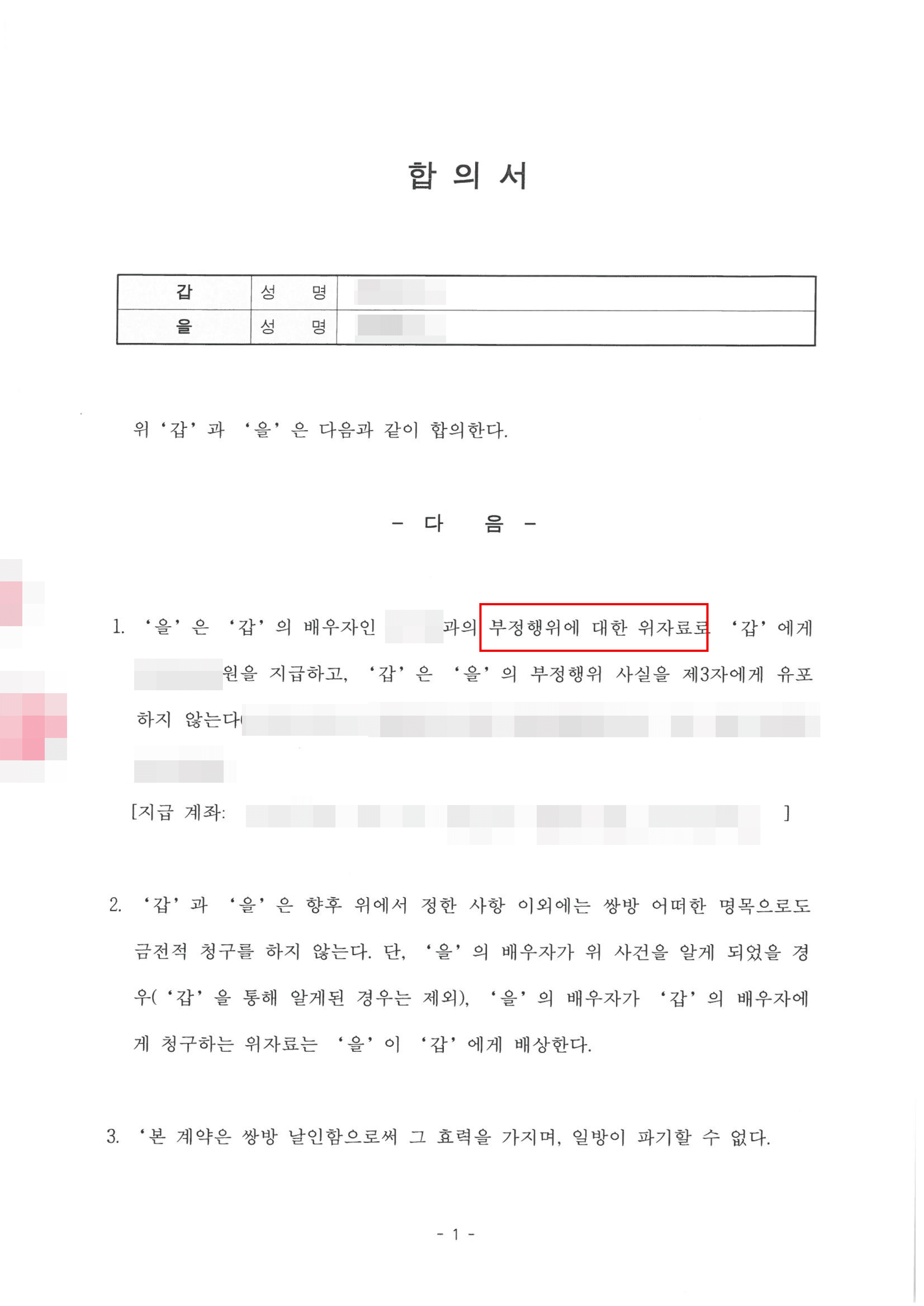 합의 | 상간 위자료 손해배상