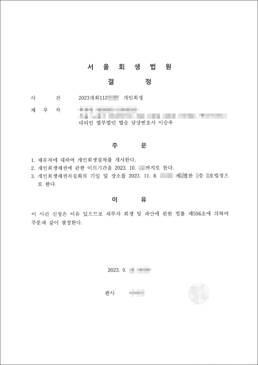 86.5% 탕감 | 개시결정 - 건설 회사에서 발생한 사고로 수술 받은 후 생긴 채무