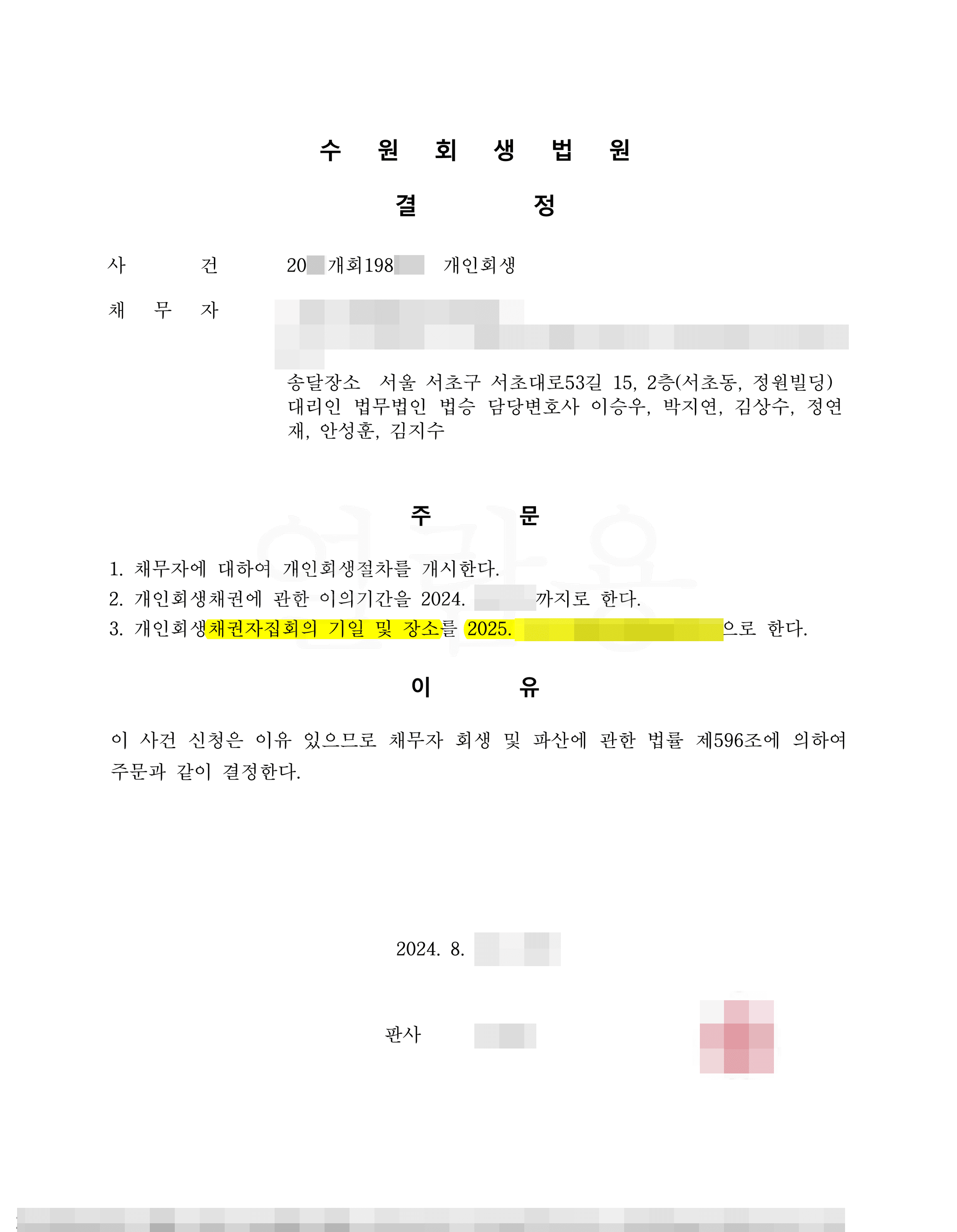 85.9% 탕감 | 개시결정 - 결혼 후 아이를 키우며 늘어난 채무