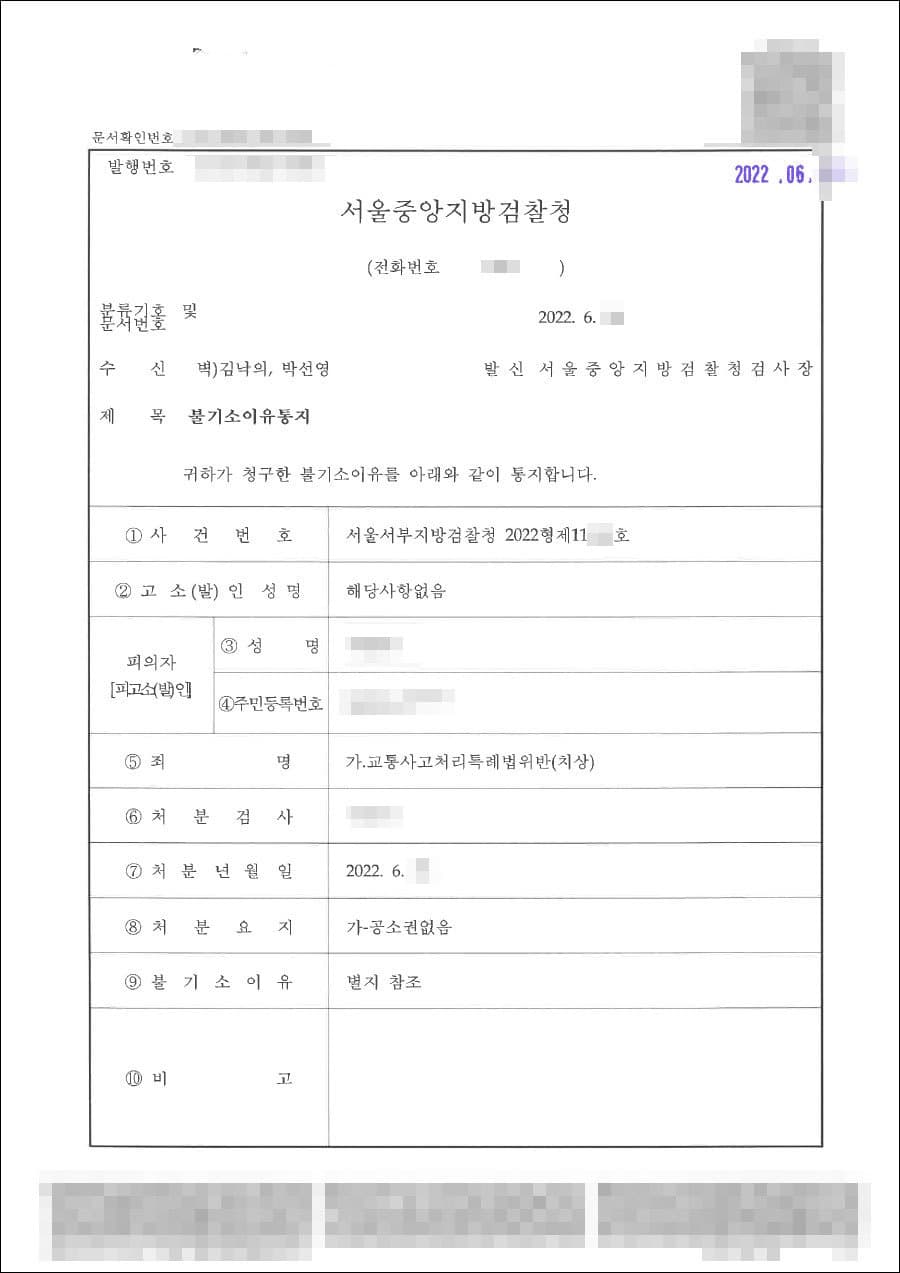 공소권 없음 | 교통사고처리특례법위반(치상) - 서부지검 2022형제11***호