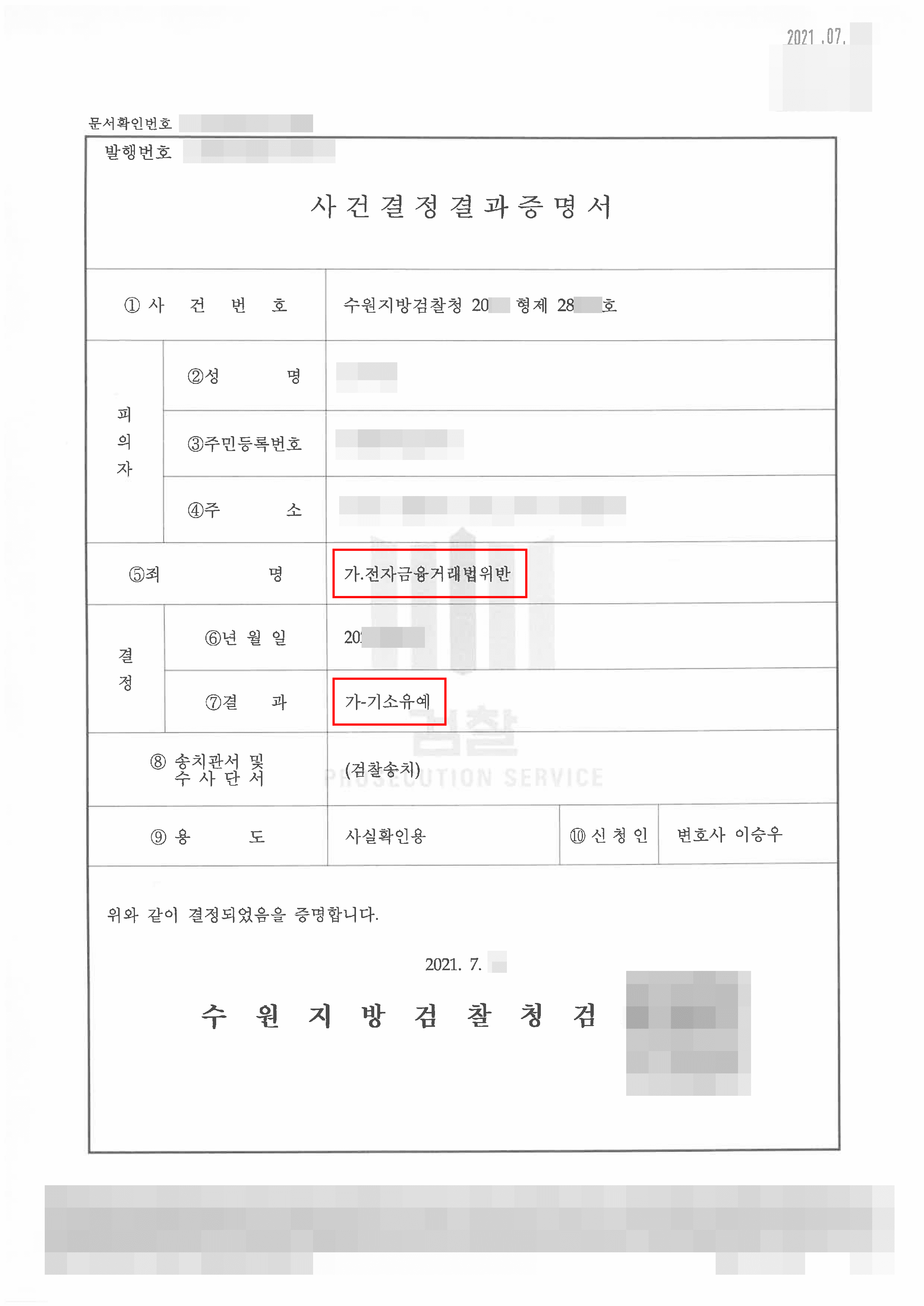 체크카드 전달했다가 금융사기 연루된 의뢰인 전자금융거래법 위반 기소유예 사례
