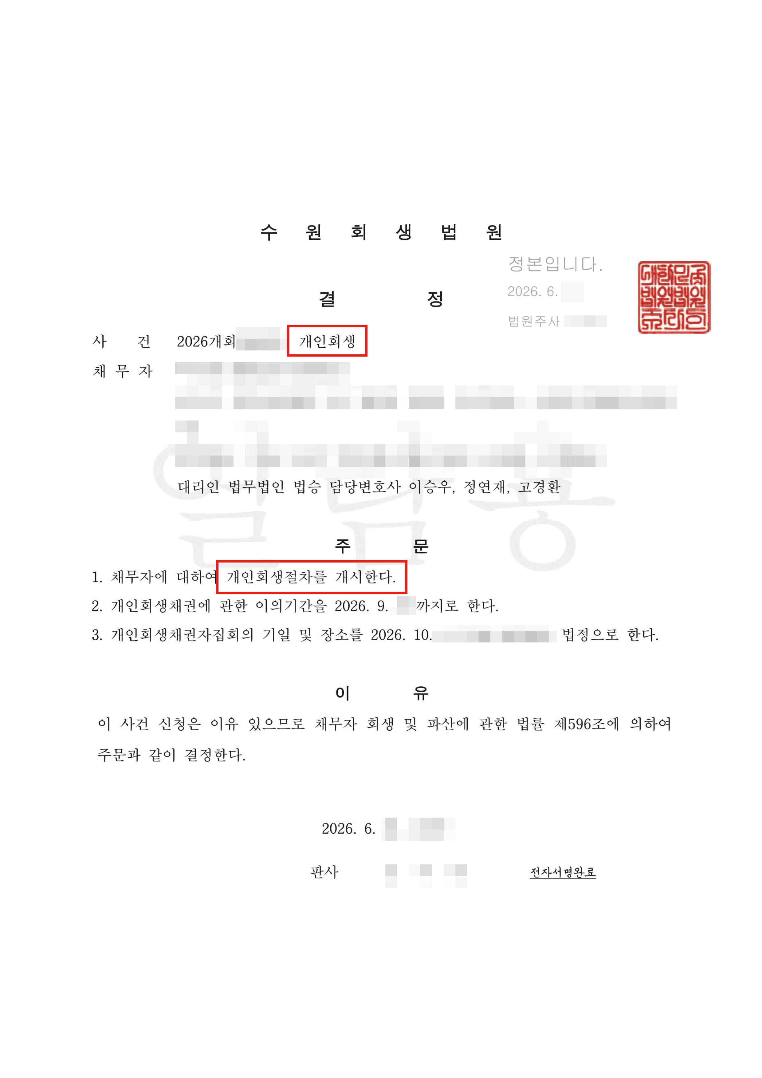 77.5% 탕감 | 재신청의 불리함을 극복하고 원금 77.5% 탕감을 이끌어낸 사례