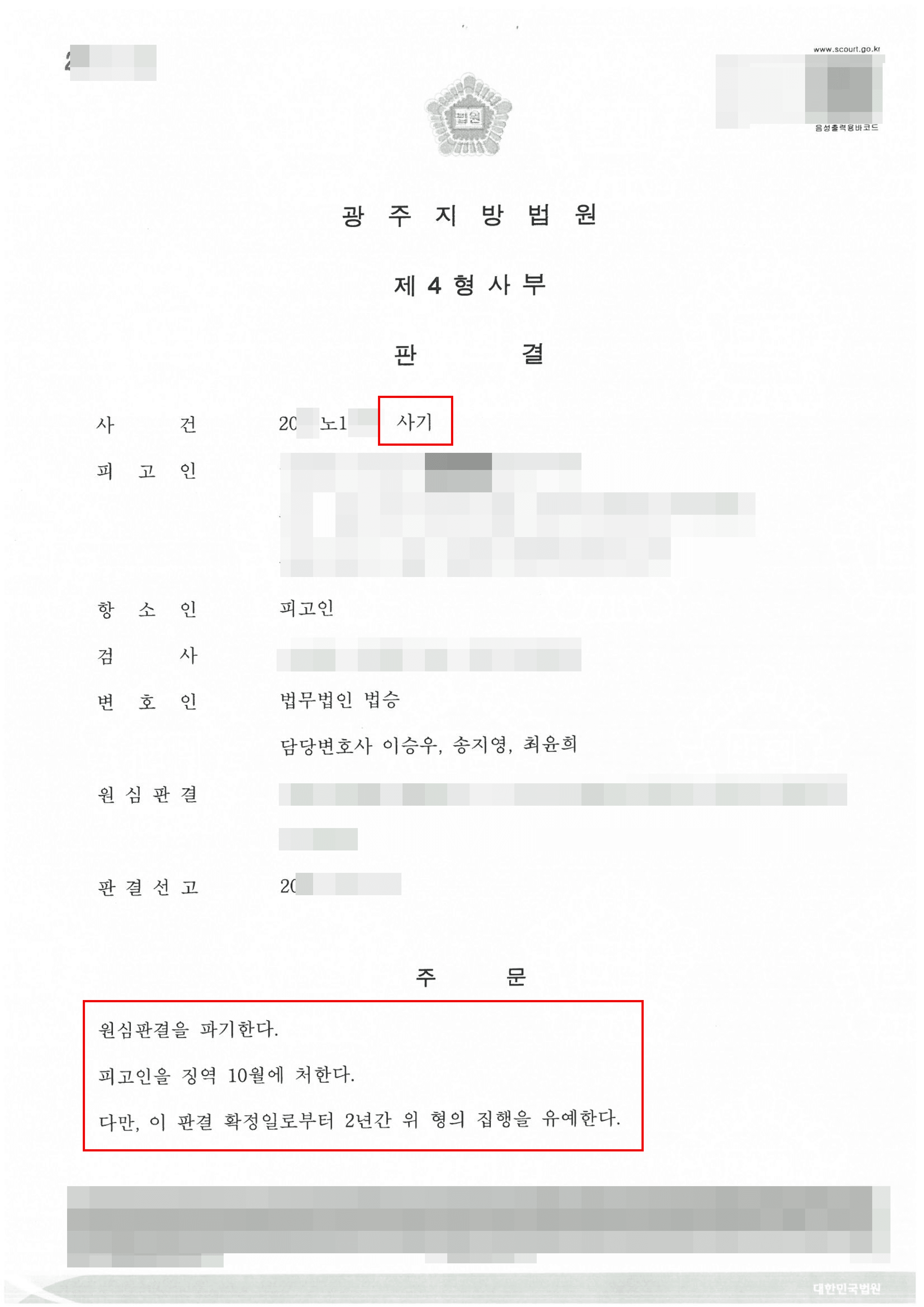 감형 | 사기 - 광주지방법원 20**노1***