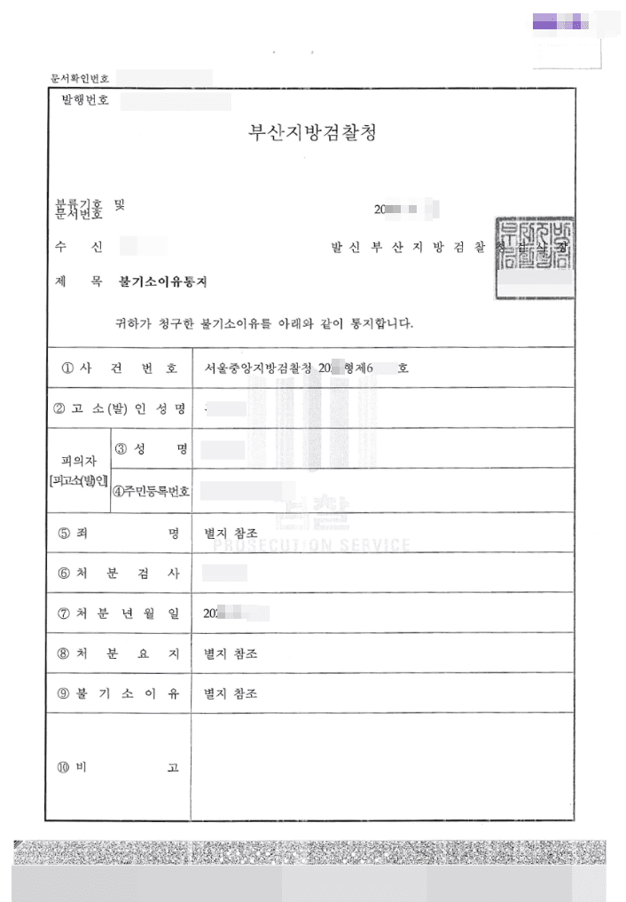 혐의없음 | 사기, 유사수신행위의규제에관한법률위반, 방문판매등에관한법률위반 - 서울중앙지방검찰청 20**형제6****호
