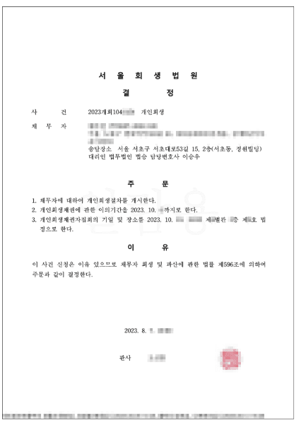 42.8% 탕감 | 개시결정 - 남편의 사업 실패와 사기 등으로 발생한 채무