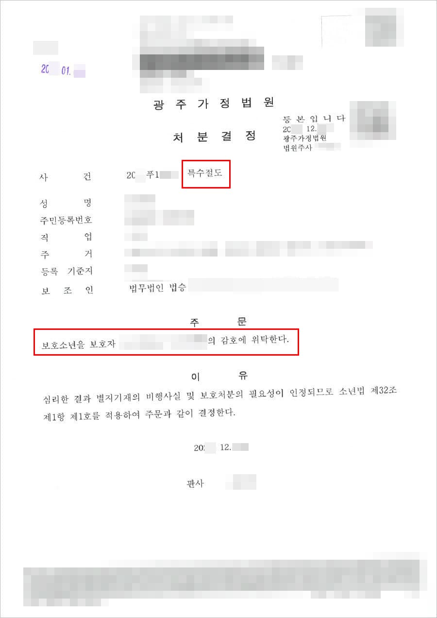 1호 처분 | 특수절도 - 광주가정법원 20**푸1***