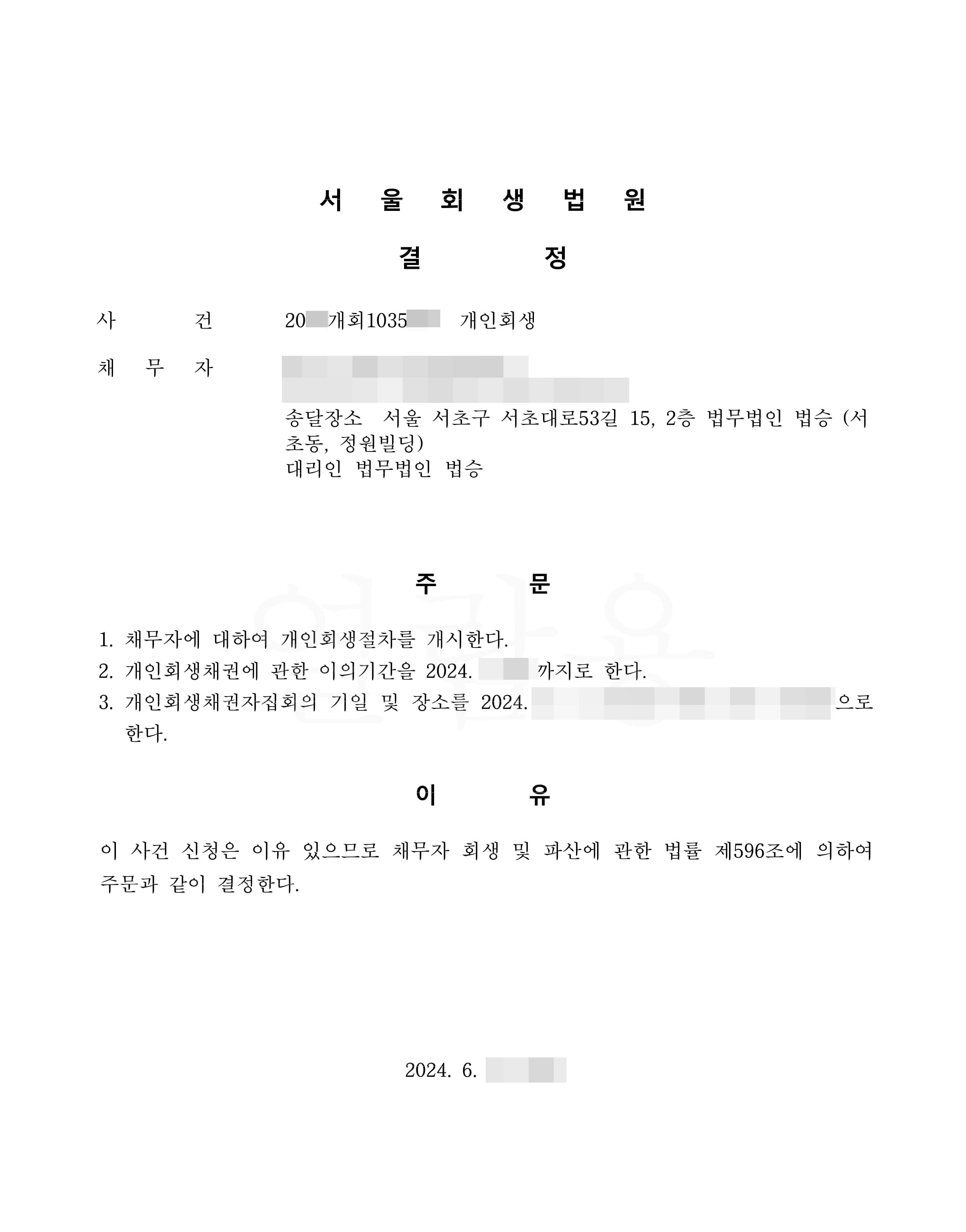 81.2% 탕감 | 개시결정 - 사업실패와 남편 병원비로 늘어난 채무