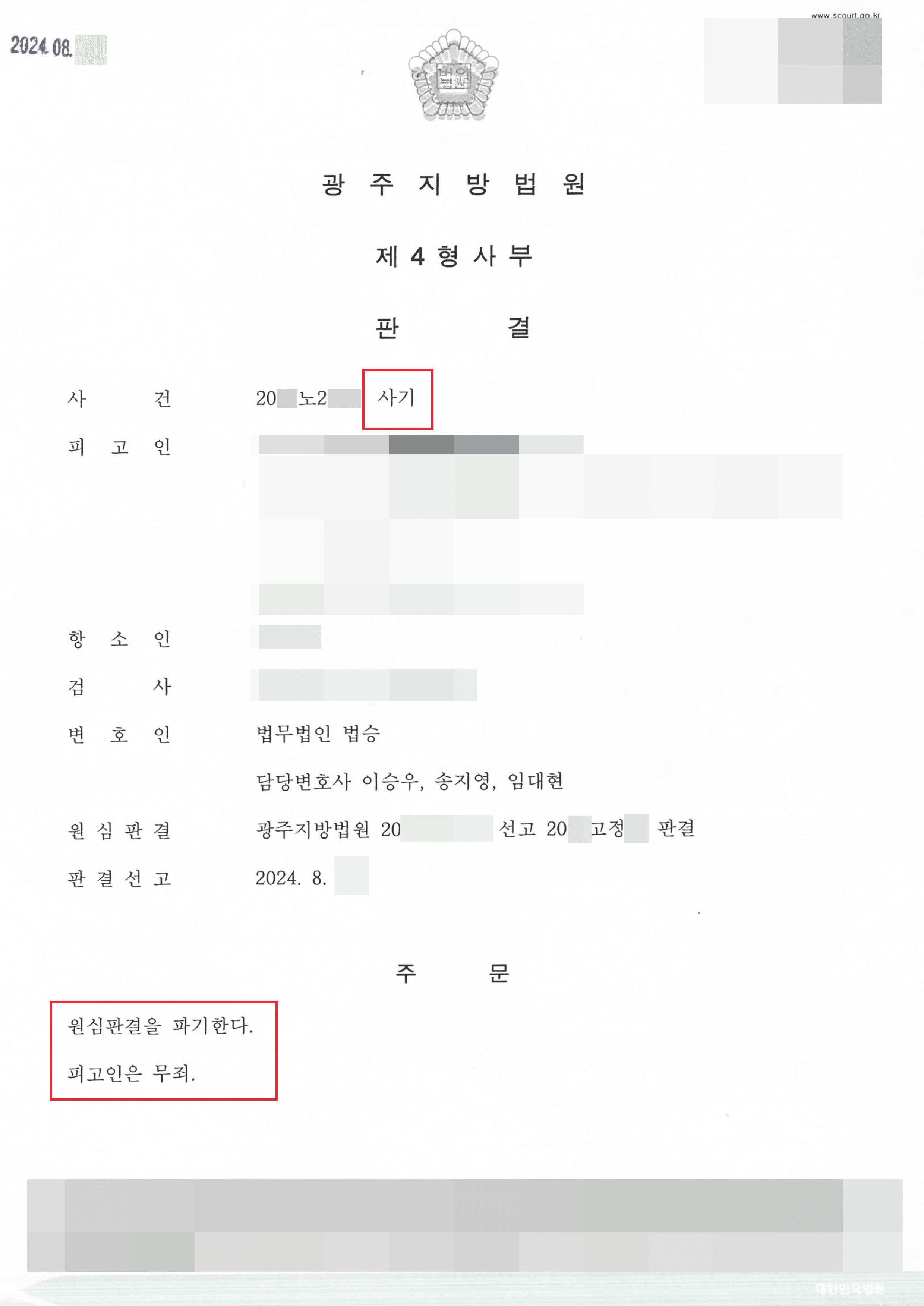 무죄 판결 | 차용사기, 빌린 돈을 갚지 못해 사기 혐의로 기소 당한 의뢰인 무죄 판결 받아 준 사례