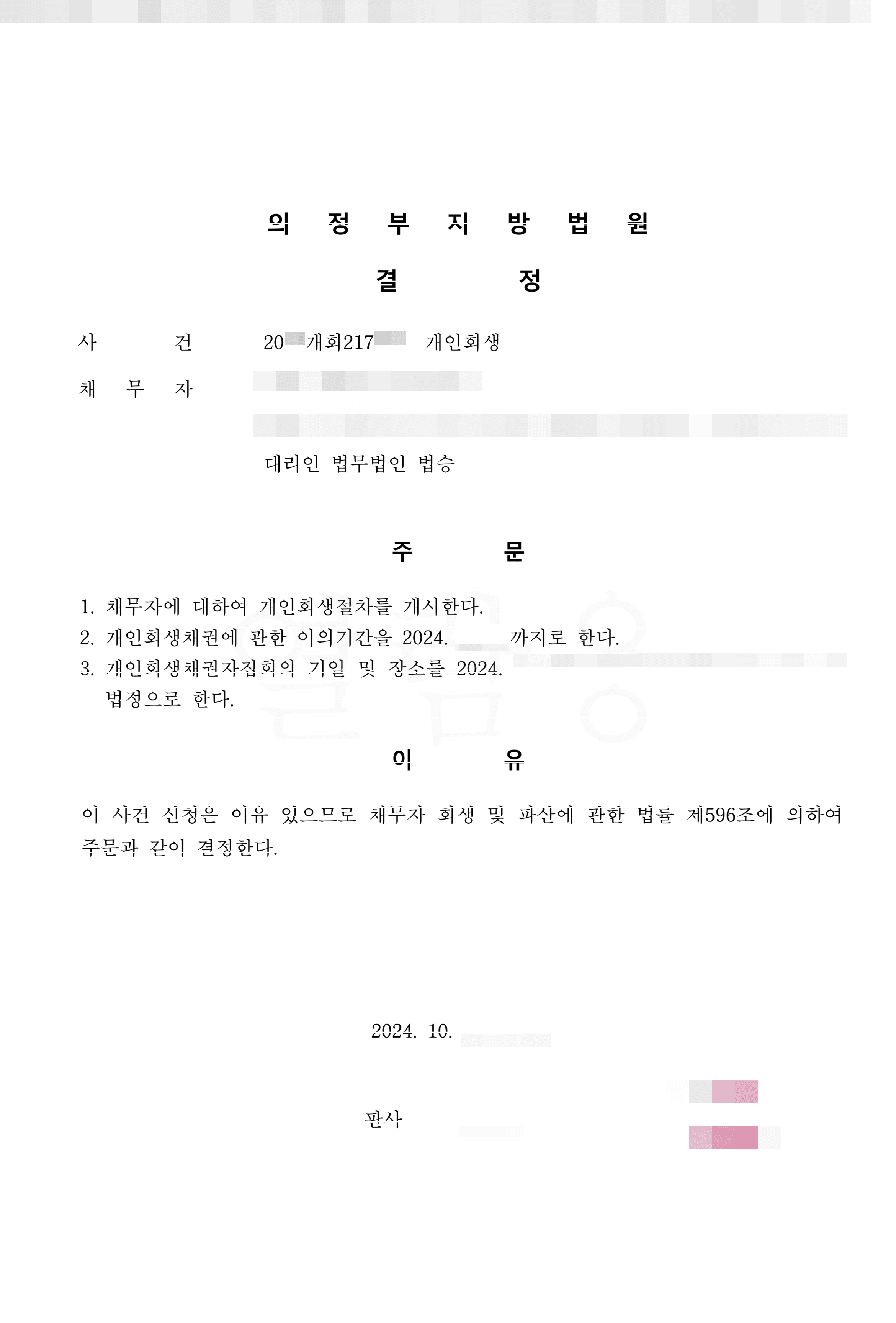 54.1% 탕감 | 개시결정 - 아이 셋을 키우며 늘어난 채무