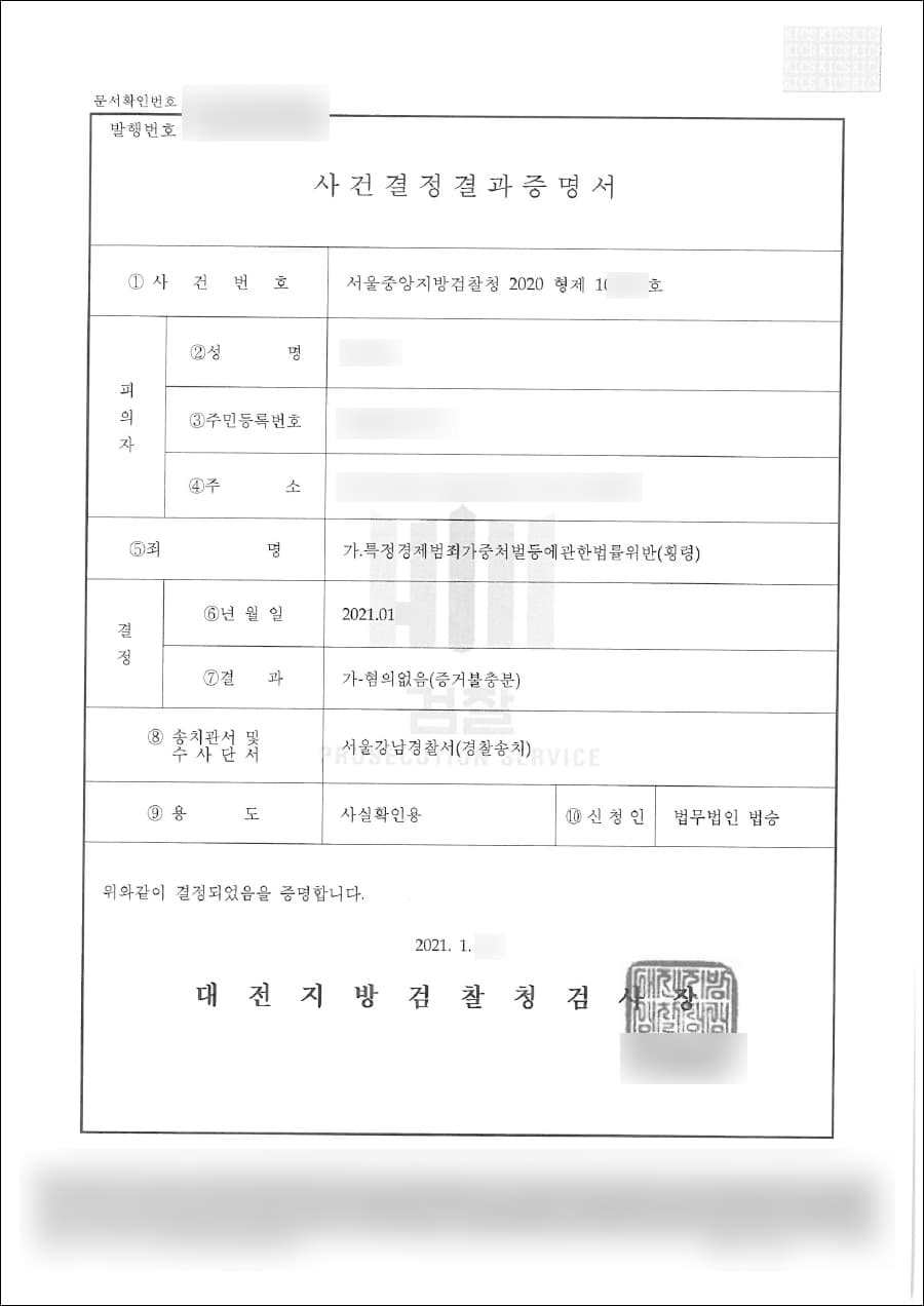 혐의없음(증거불충분) | 특정경제범죄가중처벌등에관한법률위반(횡령) | 서울중앙지방검찰청 20**형제10****호