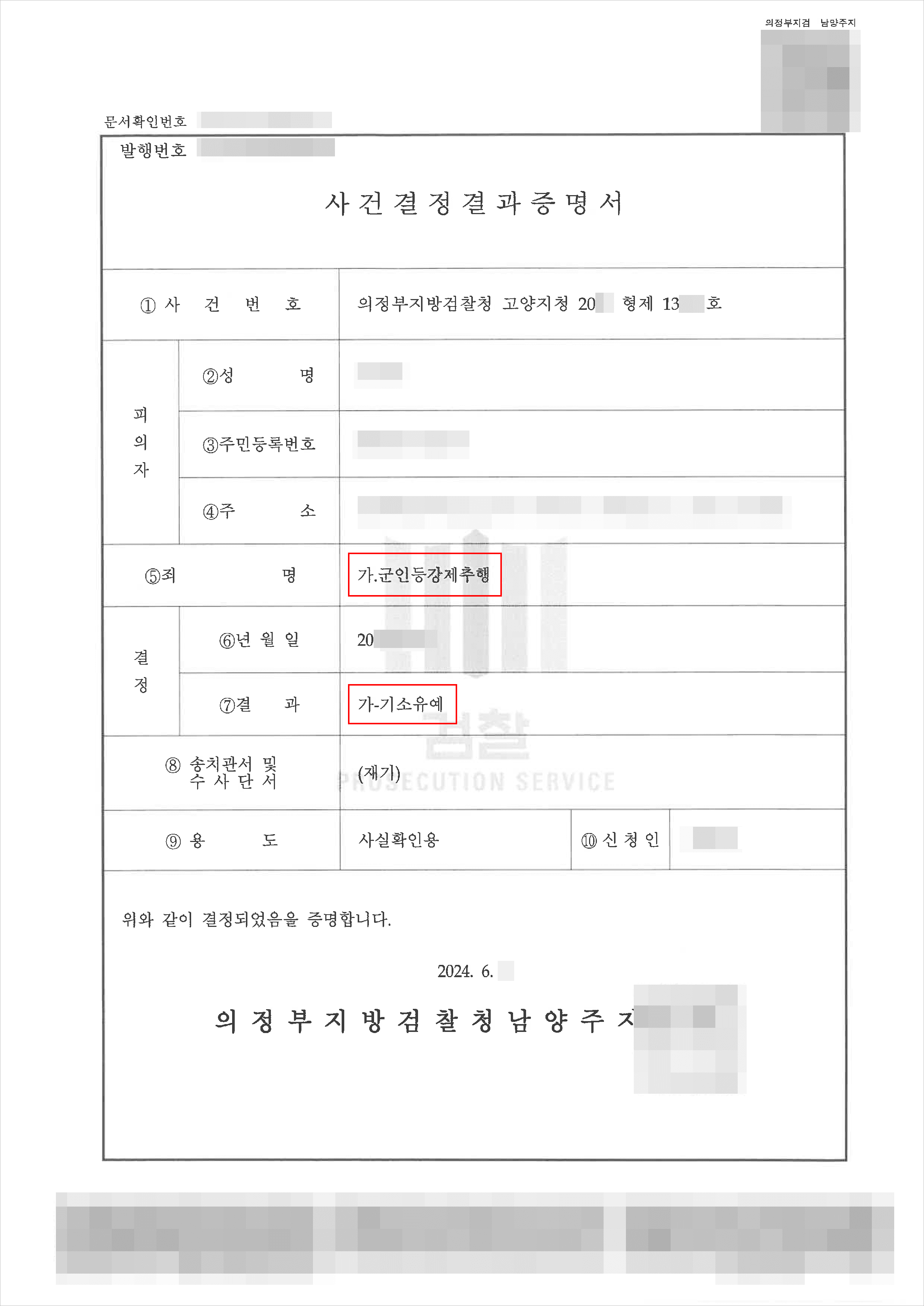 남양주형사전문변호사, 기소유예 | 현역 복무 중 동료 병사 추행으로 신고당한 의뢰인 기소유예 받은 사례