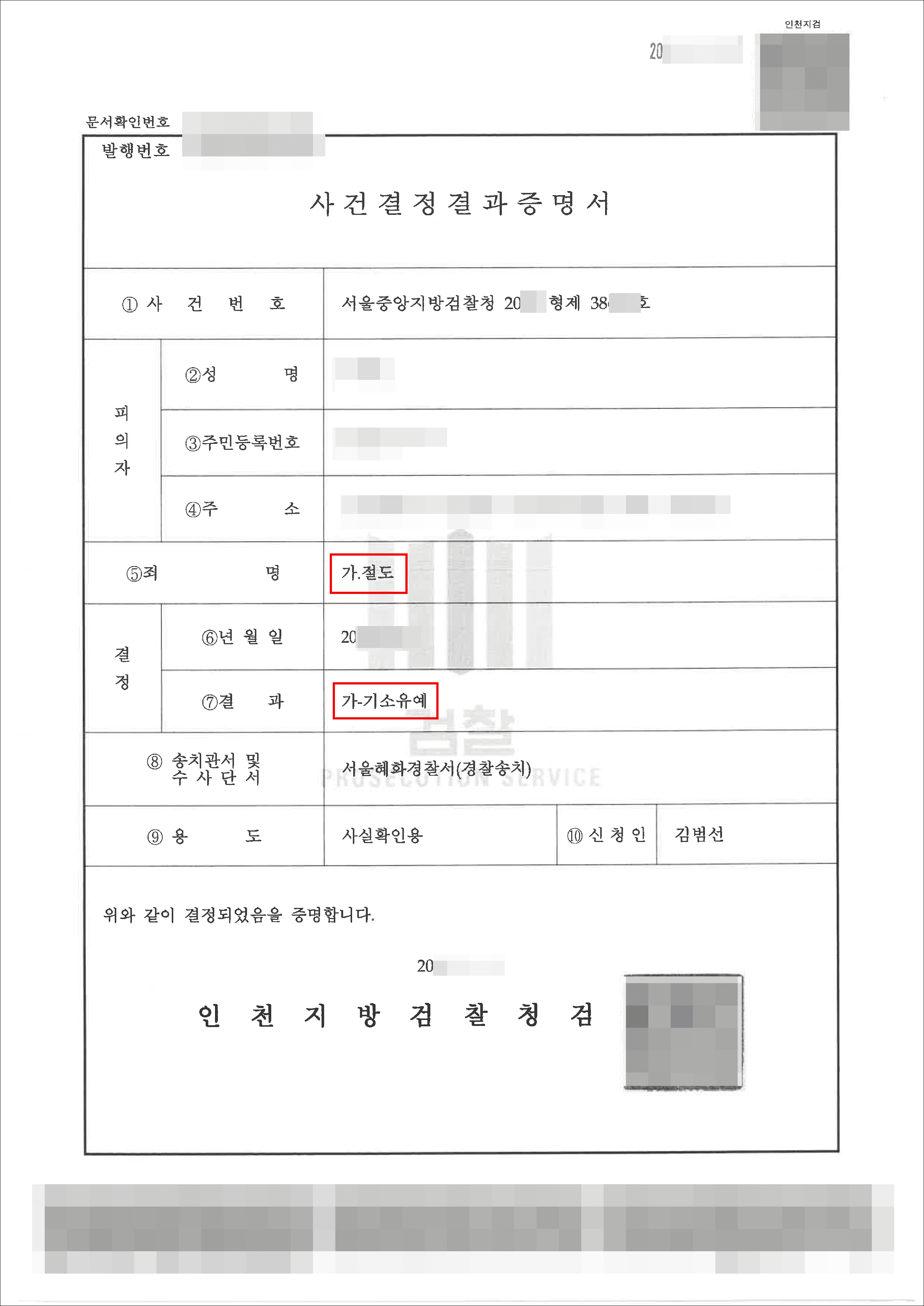 기소유예 | 절도 - 서울중앙지방검찰청 20**형제38***