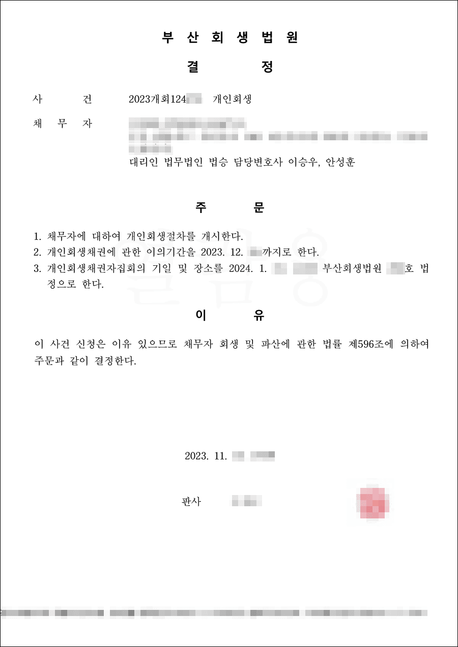 69.2% 탕감 | 개시결정 - 스포츠 게임 결과 배팅에 중독되어 모든 돈을 탕진하여 늘어난 채무