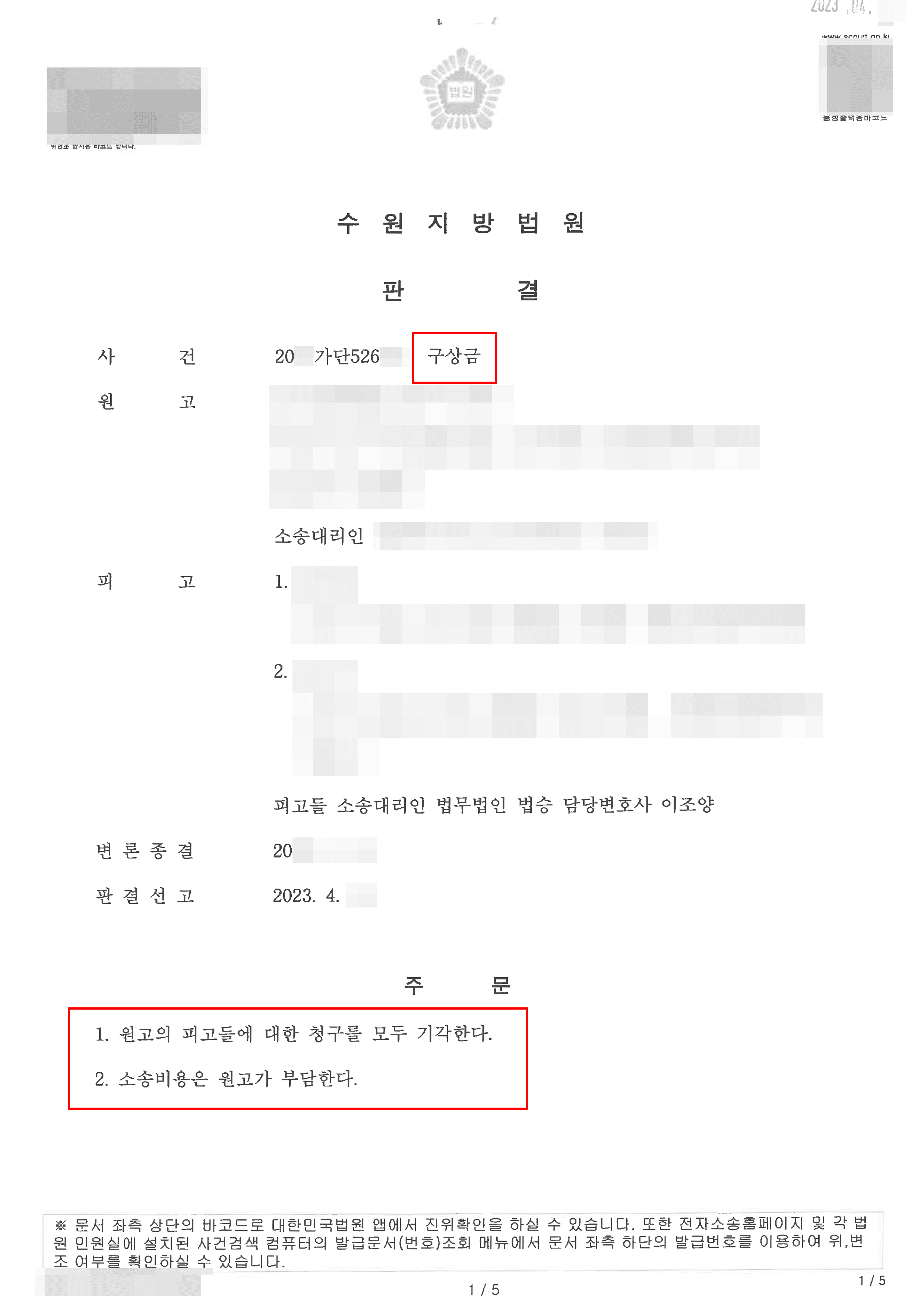 주취자 교통사고 관련 구상금 청구받은 의뢰인들 전부 기각 이끌어낸 사례